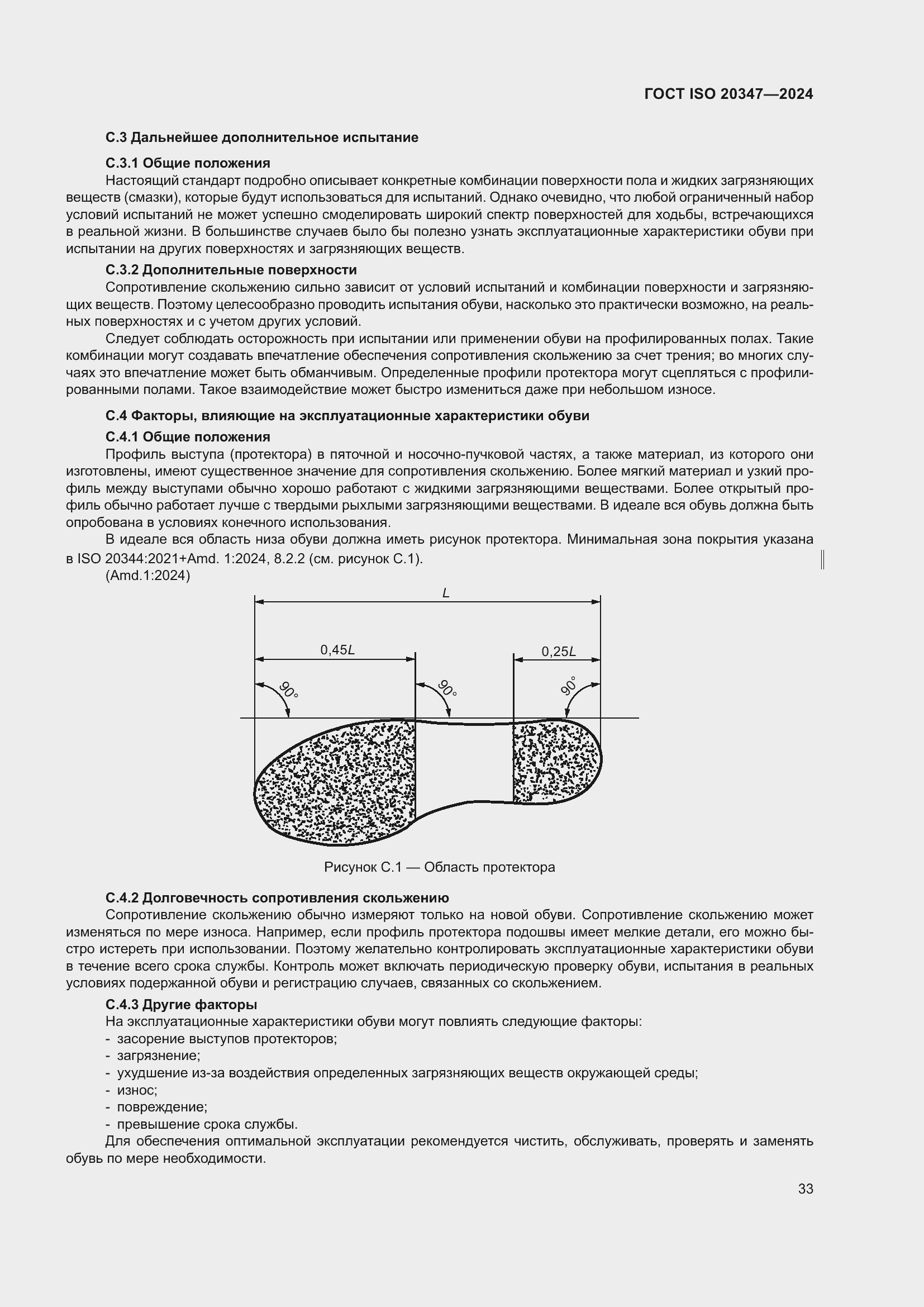 ���� ISO 20347-2024. �������� 40