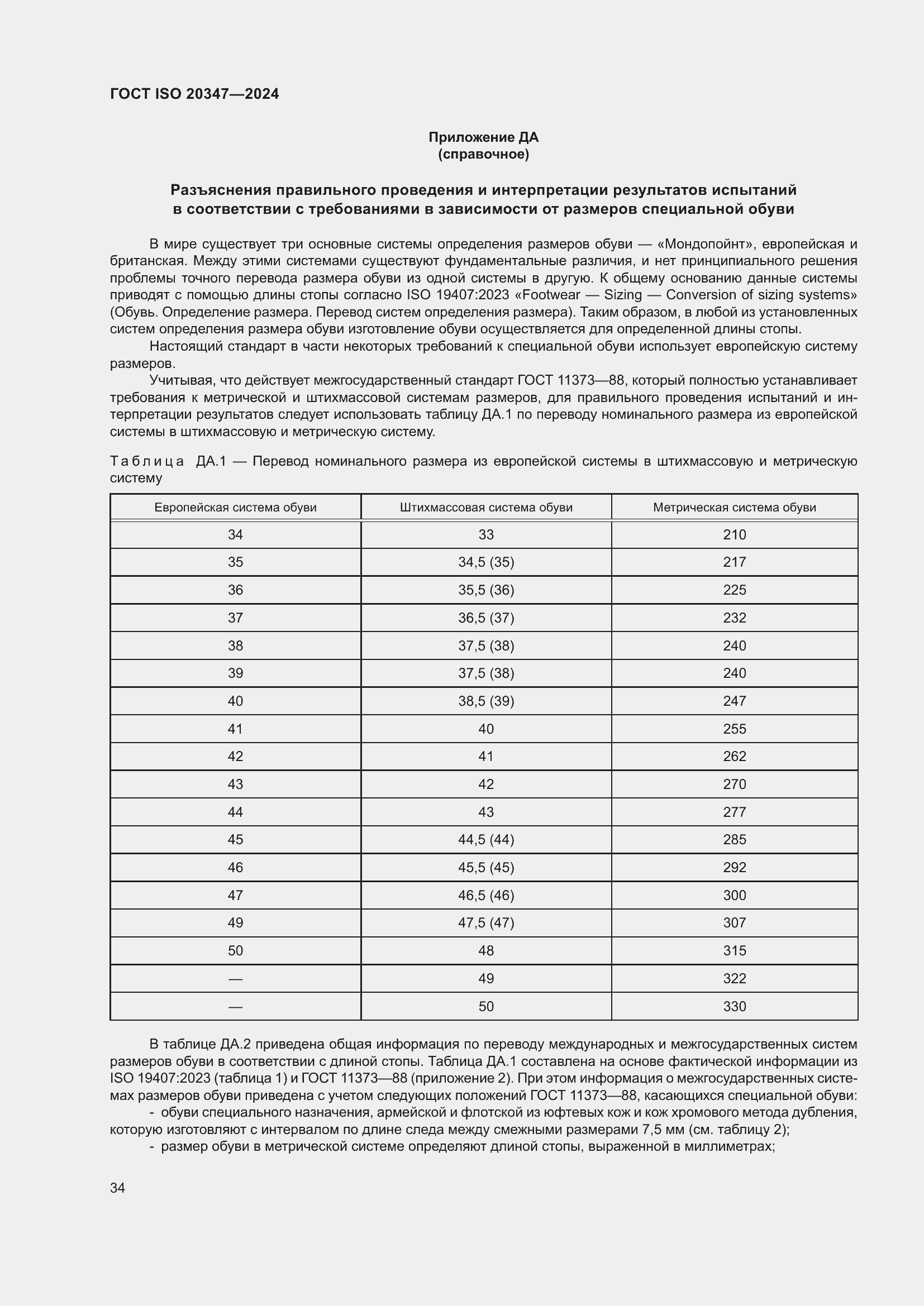���� ISO 20347-2024. �������� 41