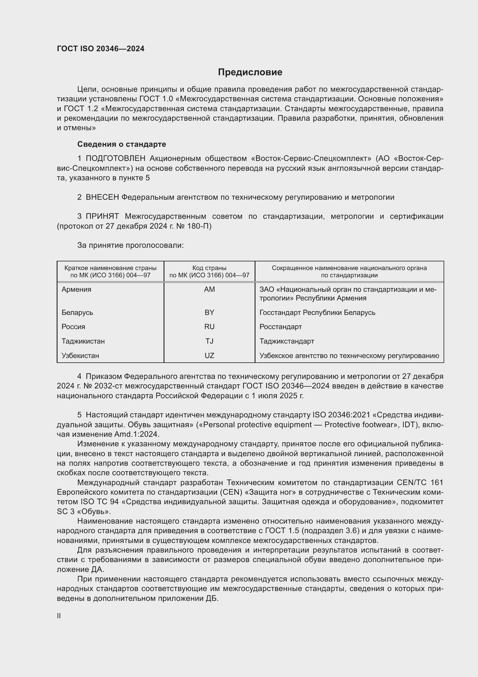 ���� ISO 20346-2024. �������� 2