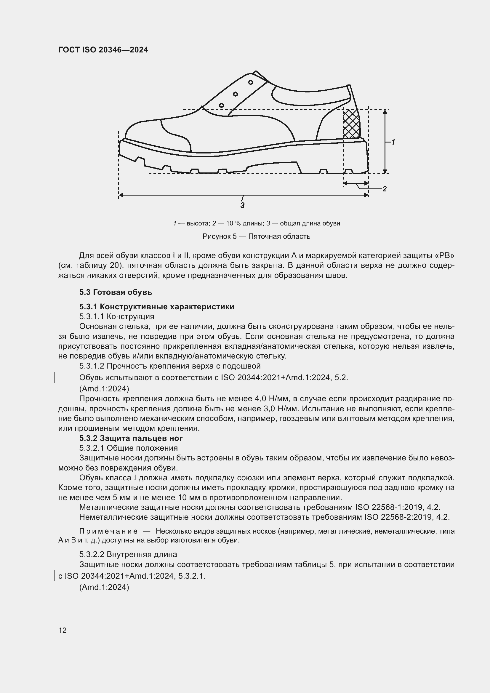 ���� ISO 20346-2024. �������� 19