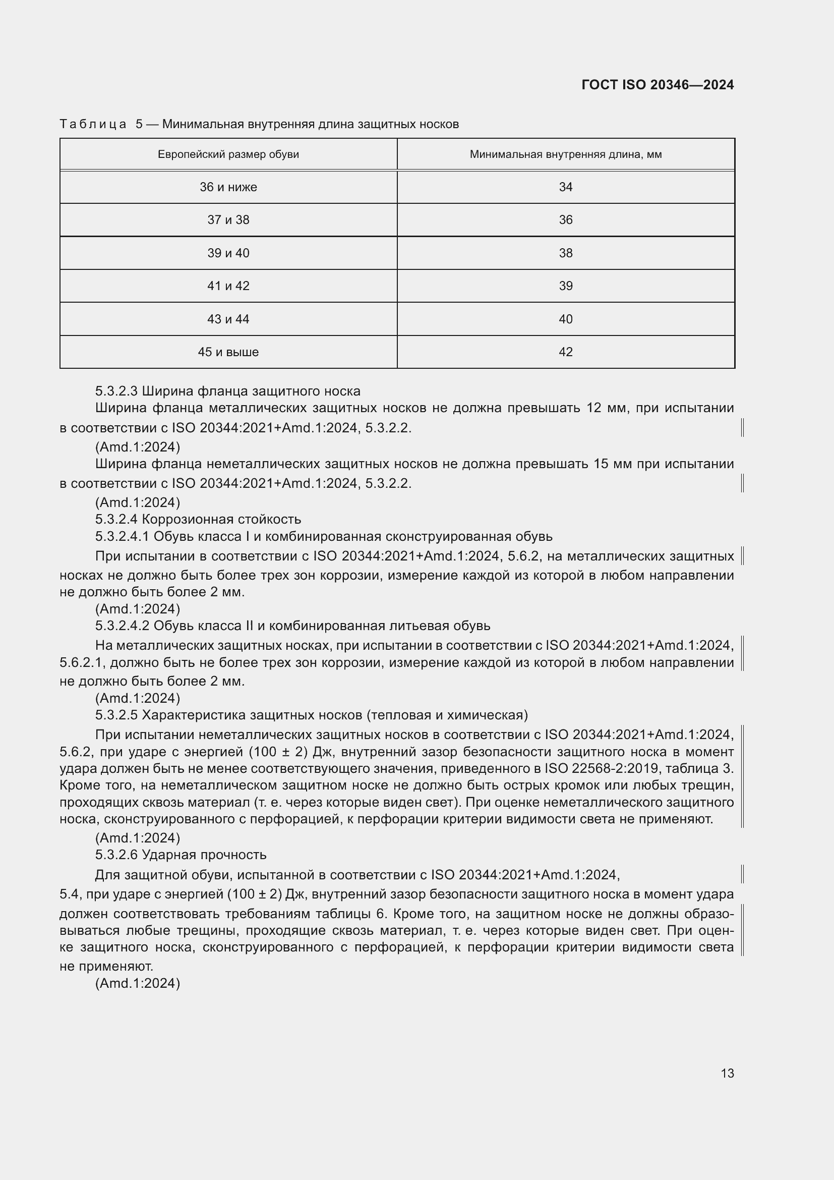 ���� ISO 20346-2024. �������� 20