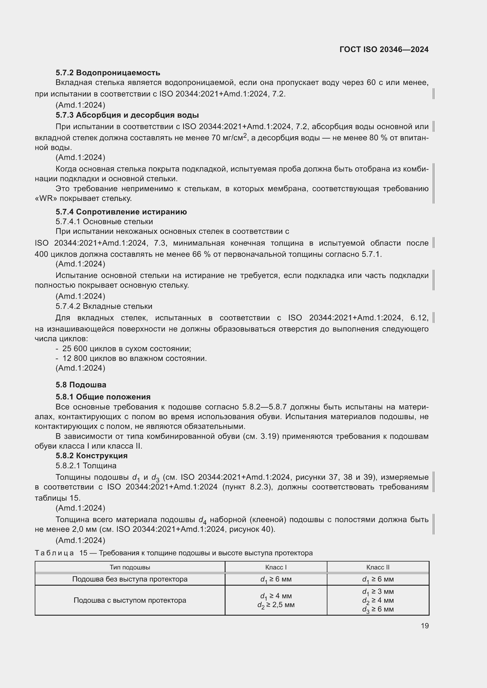 ���� ISO 20346-2024. �������� 26