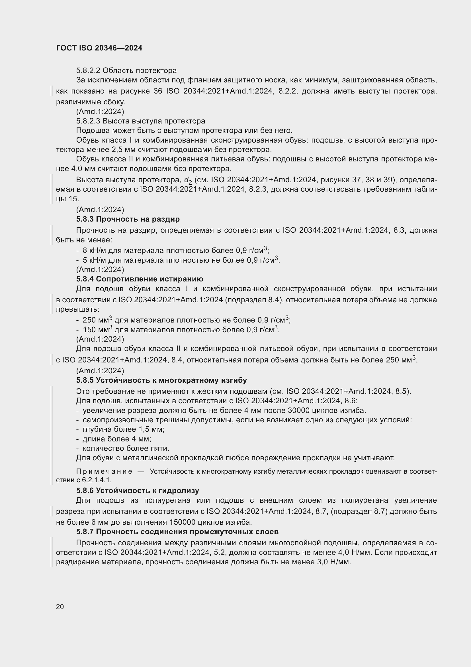 ���� ISO 20346-2024. �������� 27