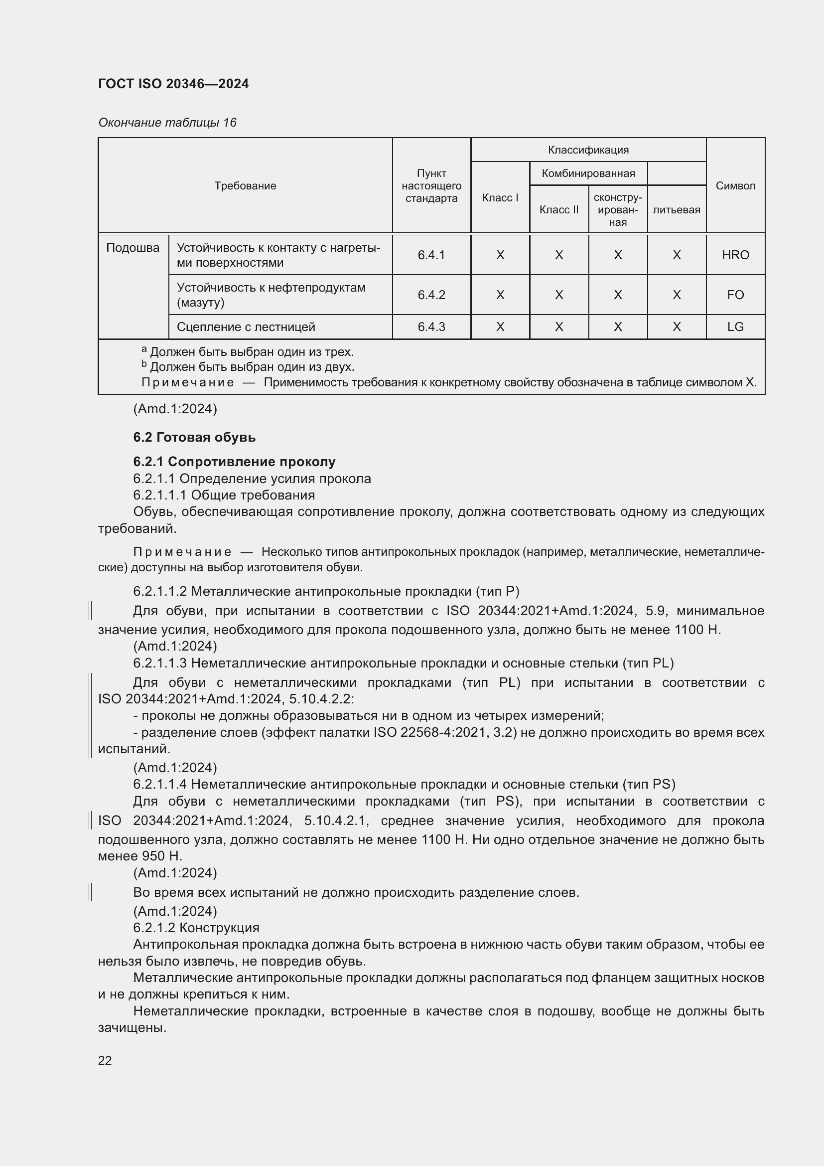 ���� ISO 20346-2024. �������� 29