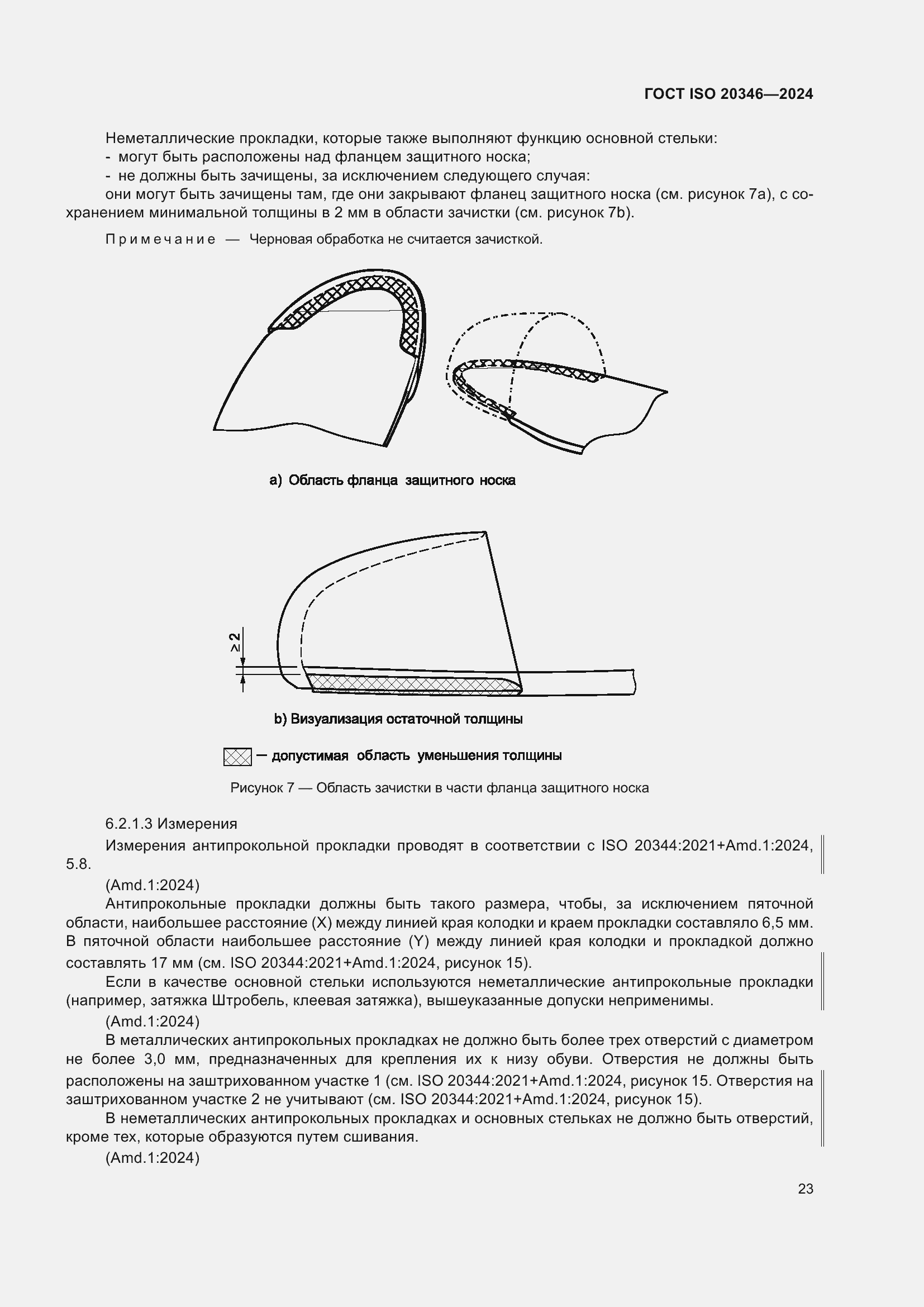 ���� ISO 20346-2024. �������� 30