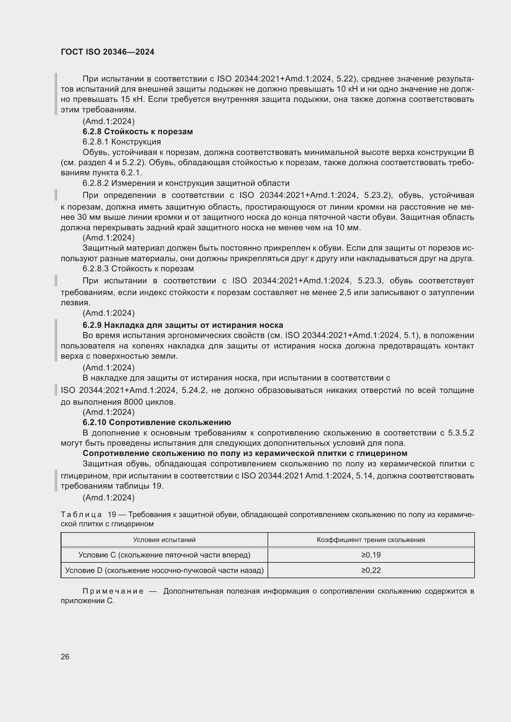 ���� ISO 20346-2024. �������� 33
