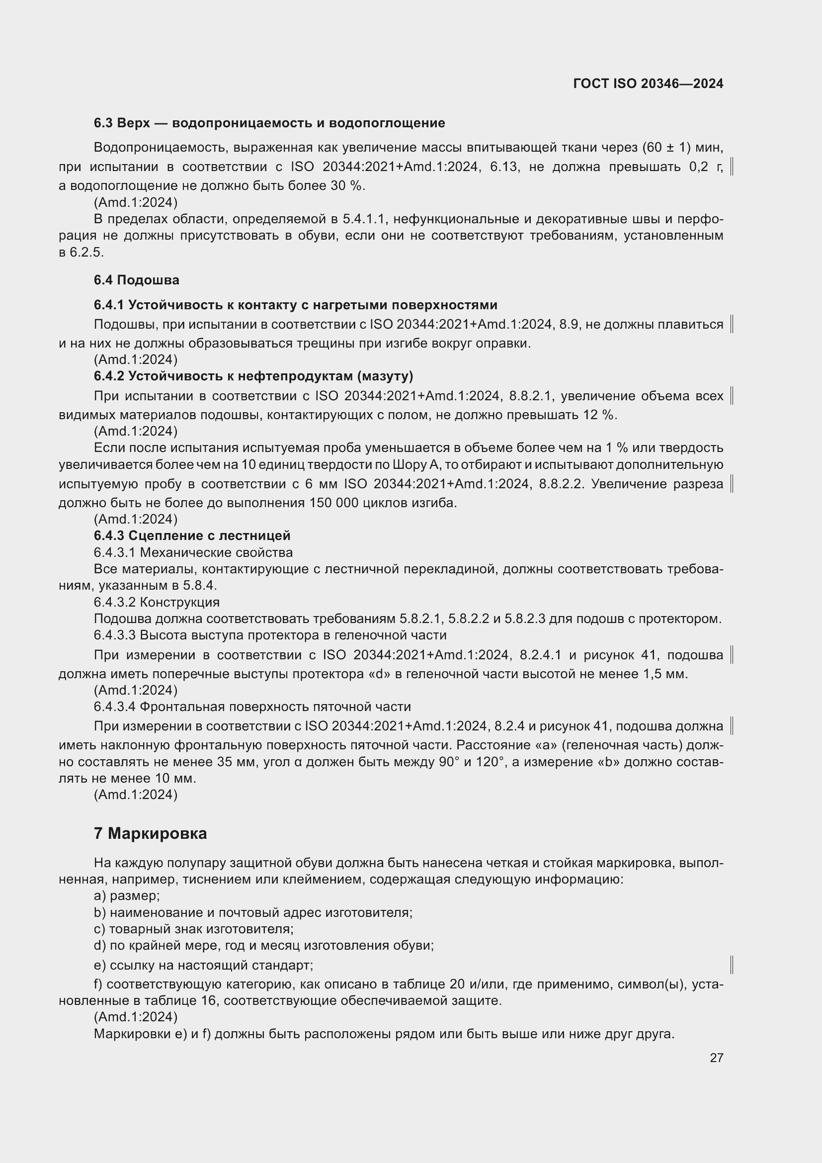 ���� ISO 20346-2024. �������� 34