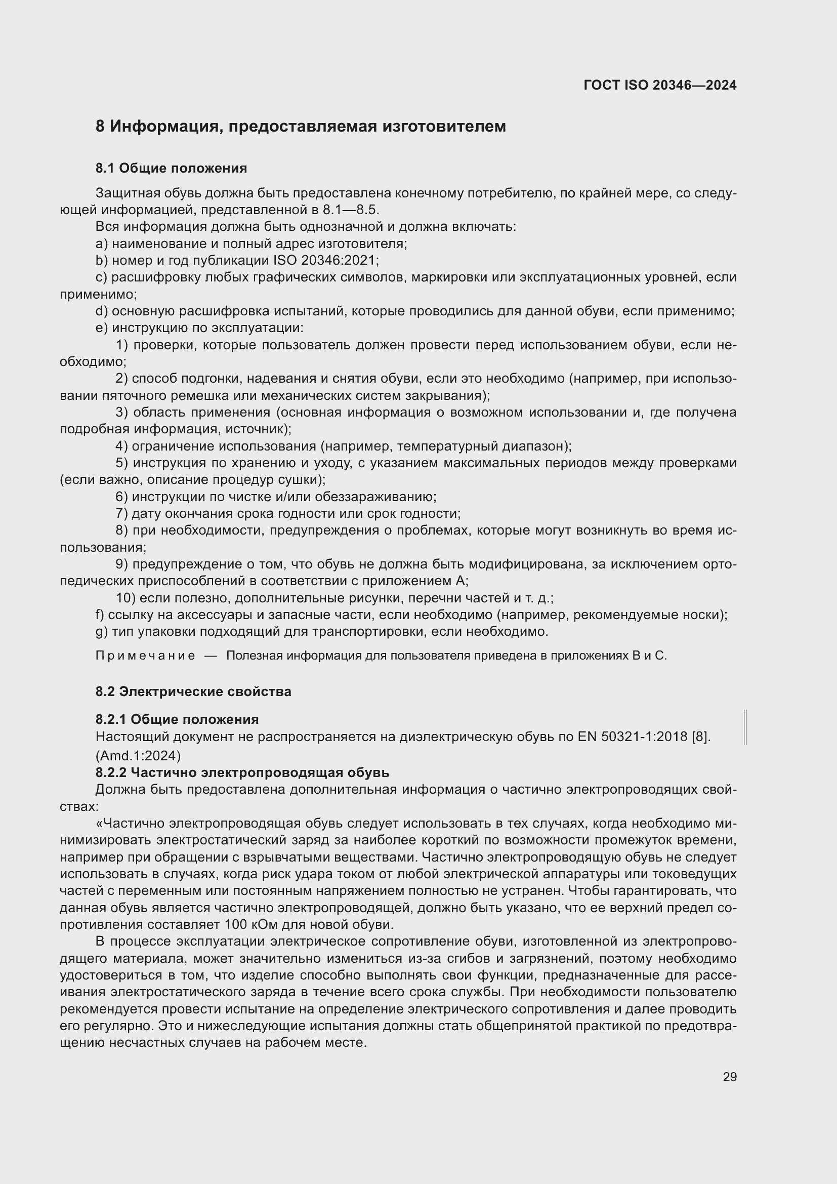 ���� ISO 20346-2024. �������� 36