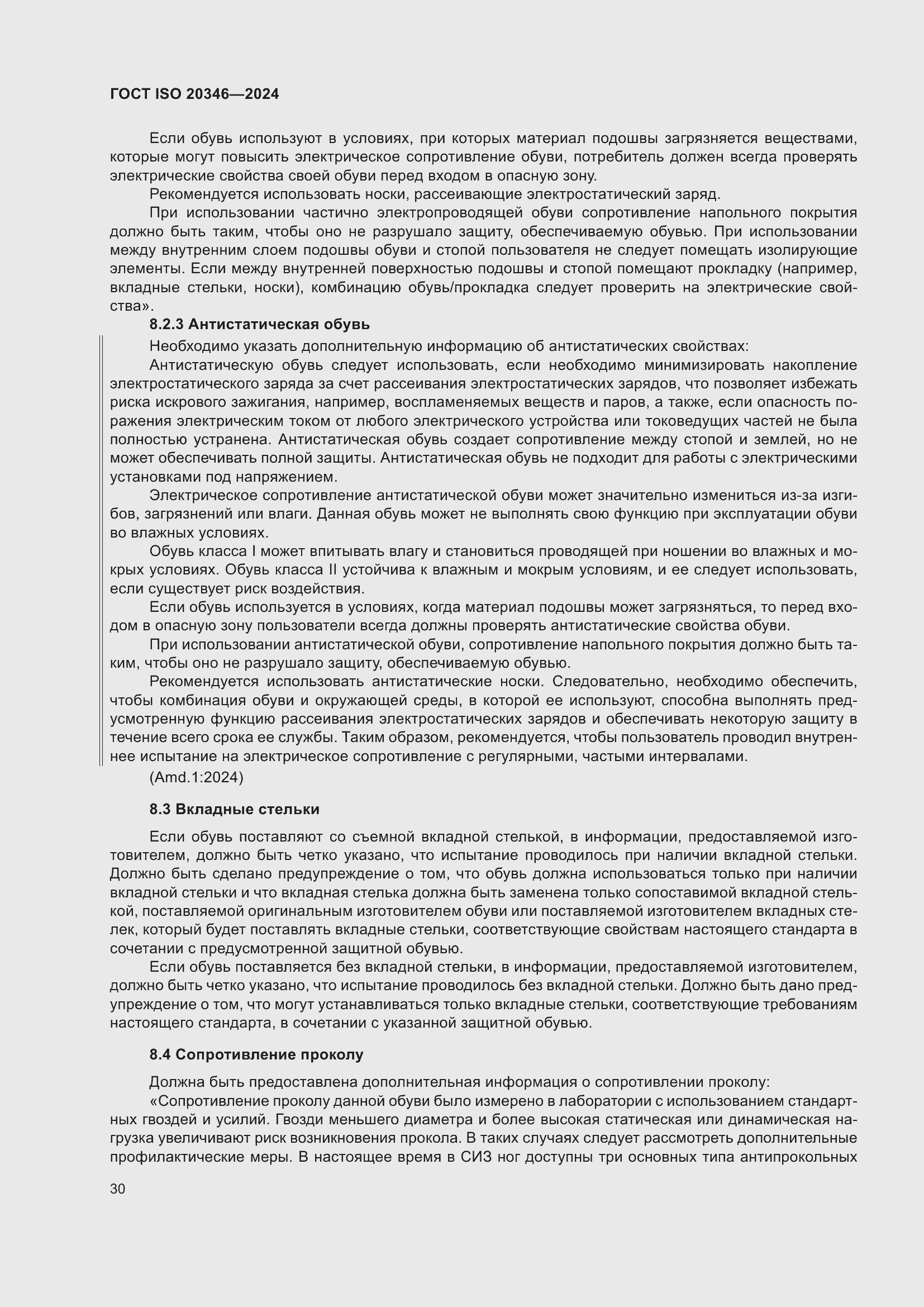 ���� ISO 20346-2024. �������� 37