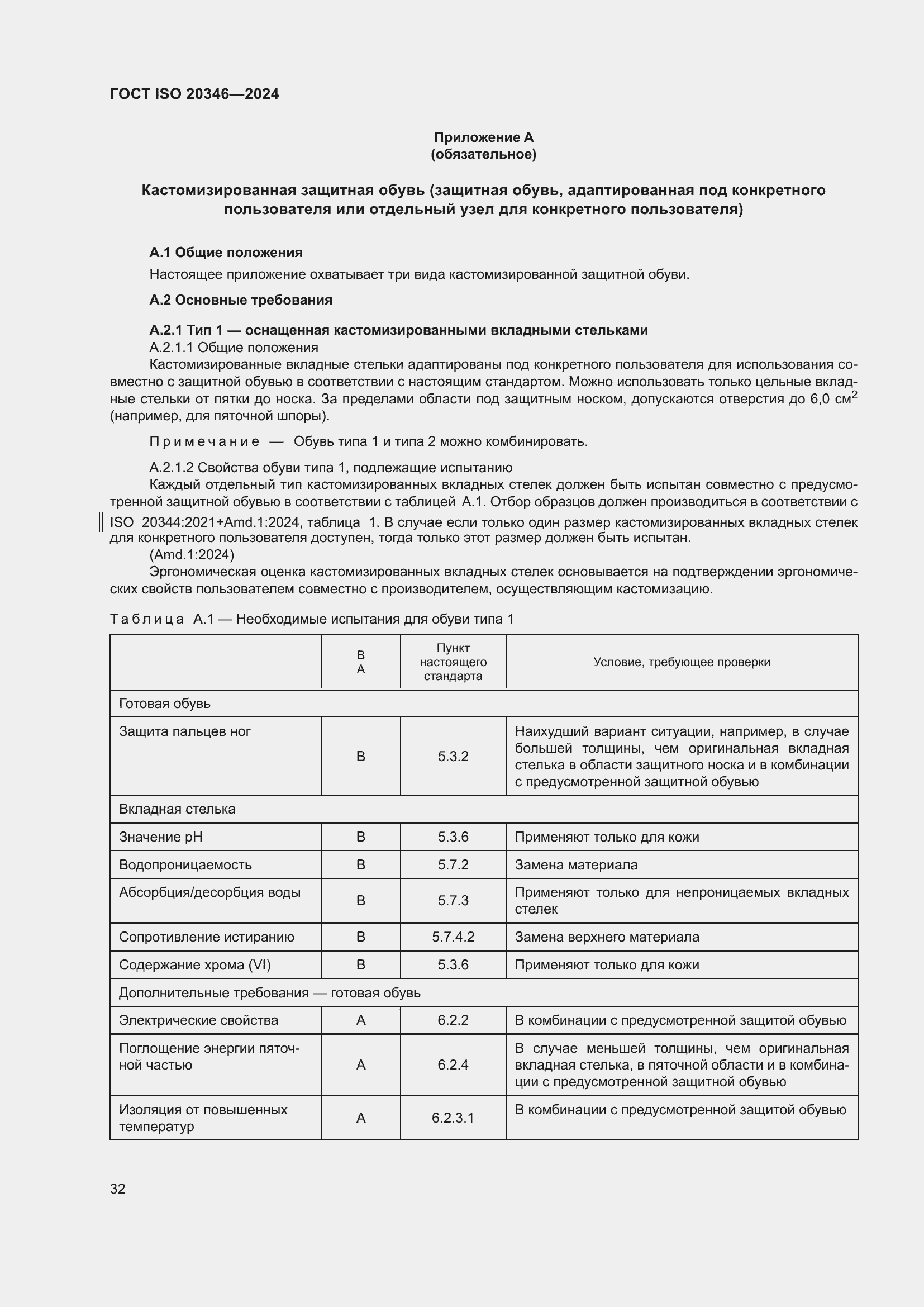 ���� ISO 20346-2024. �������� 39