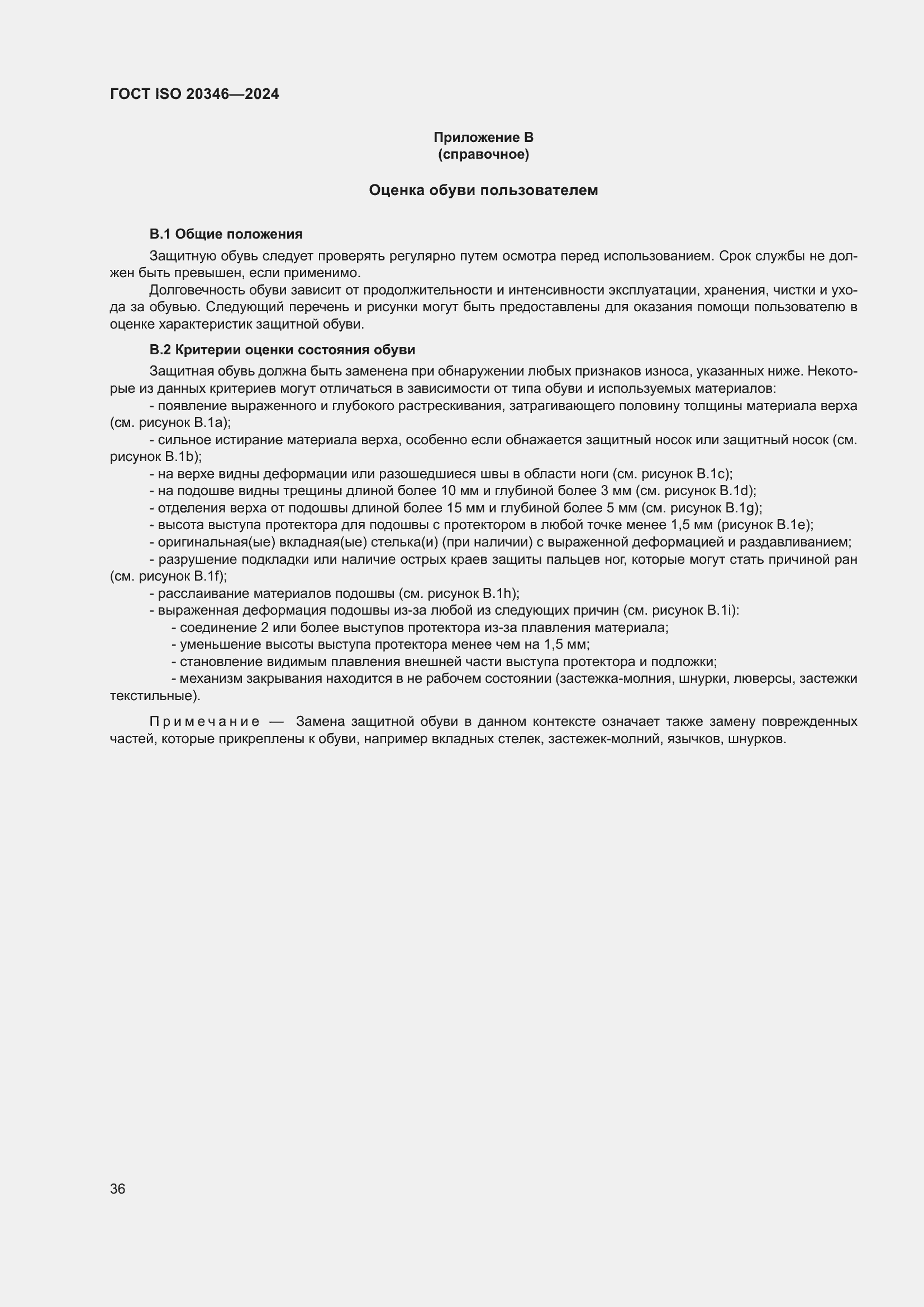 ���� ISO 20346-2024. �������� 43