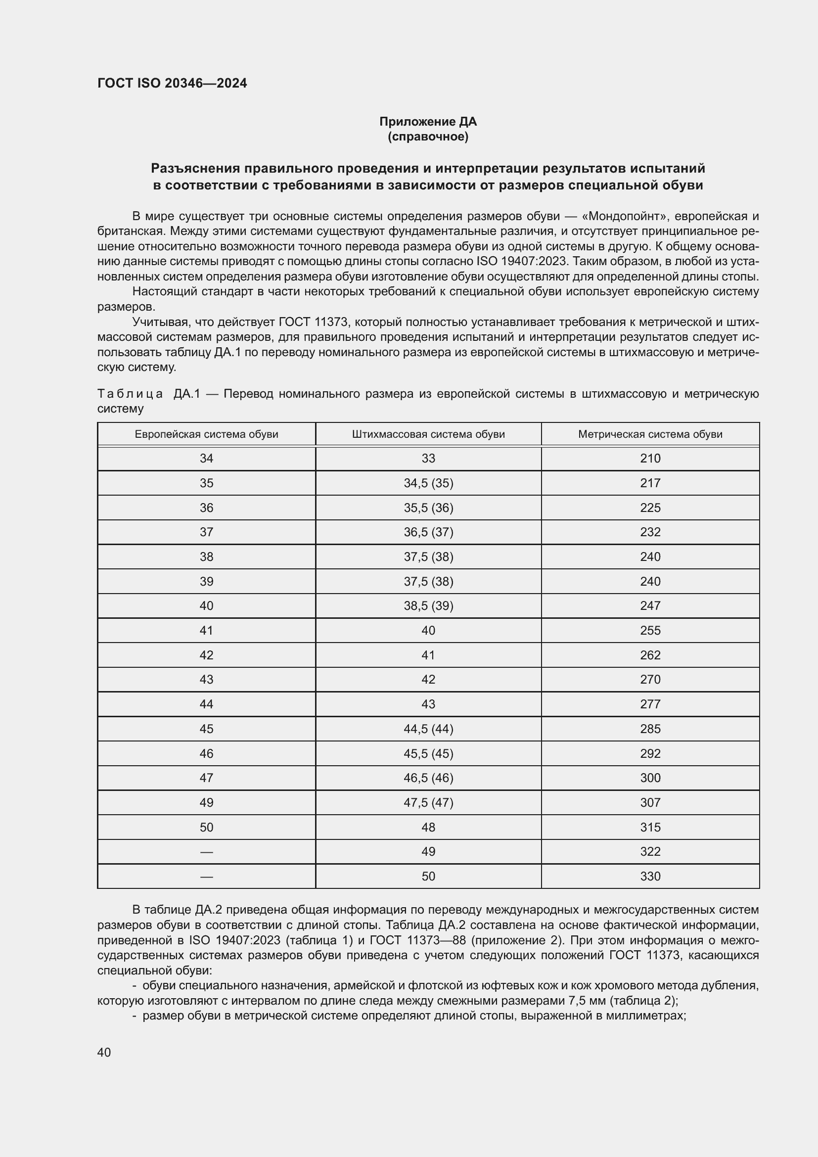 ���� ISO 20346-2024. �������� 47