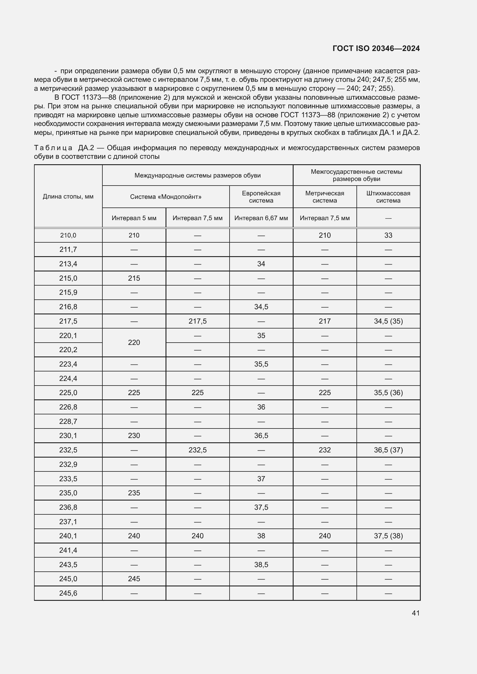 ���� ISO 20346-2024. �������� 48
