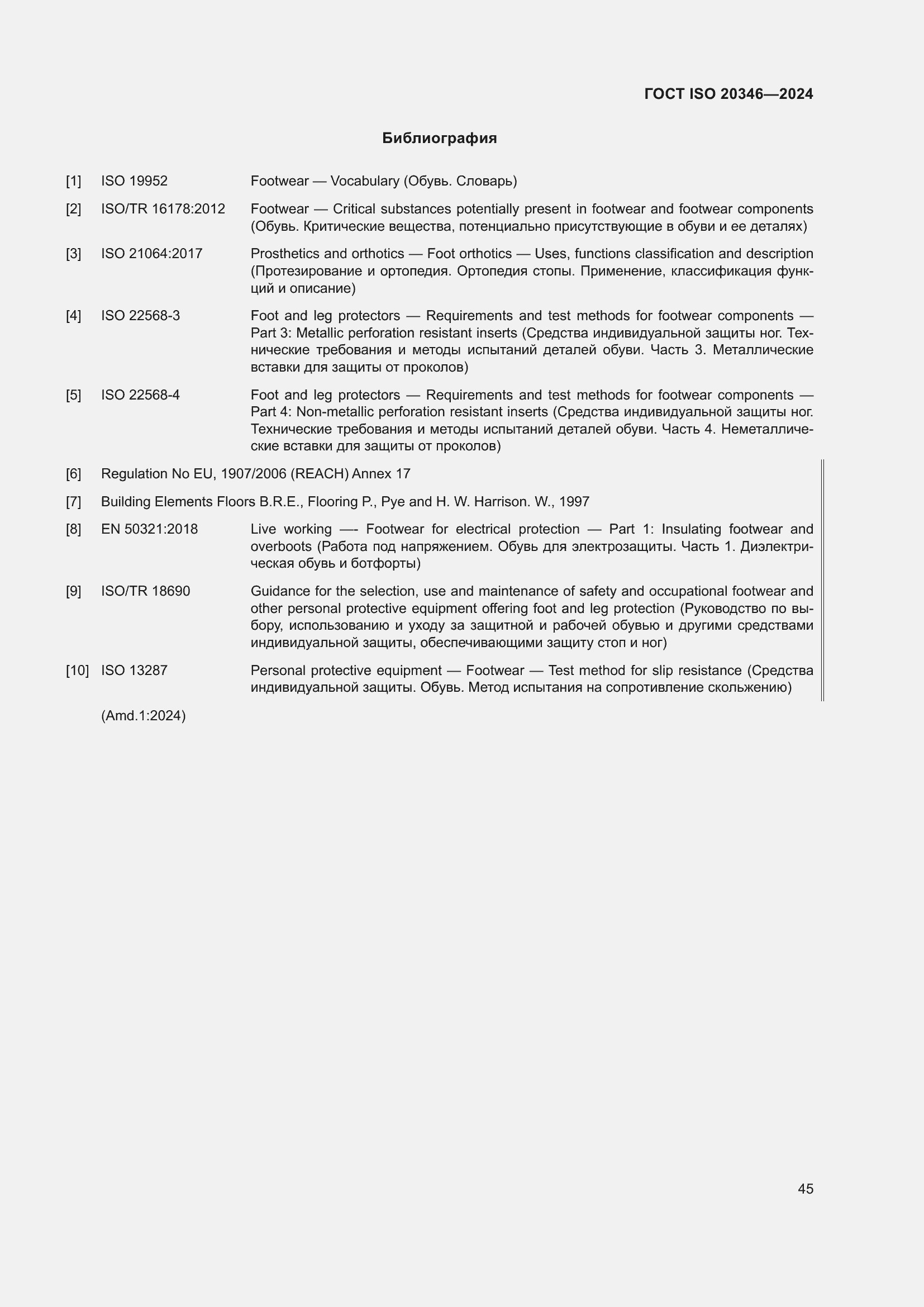 ���� ISO 20346-2024. �������� 52