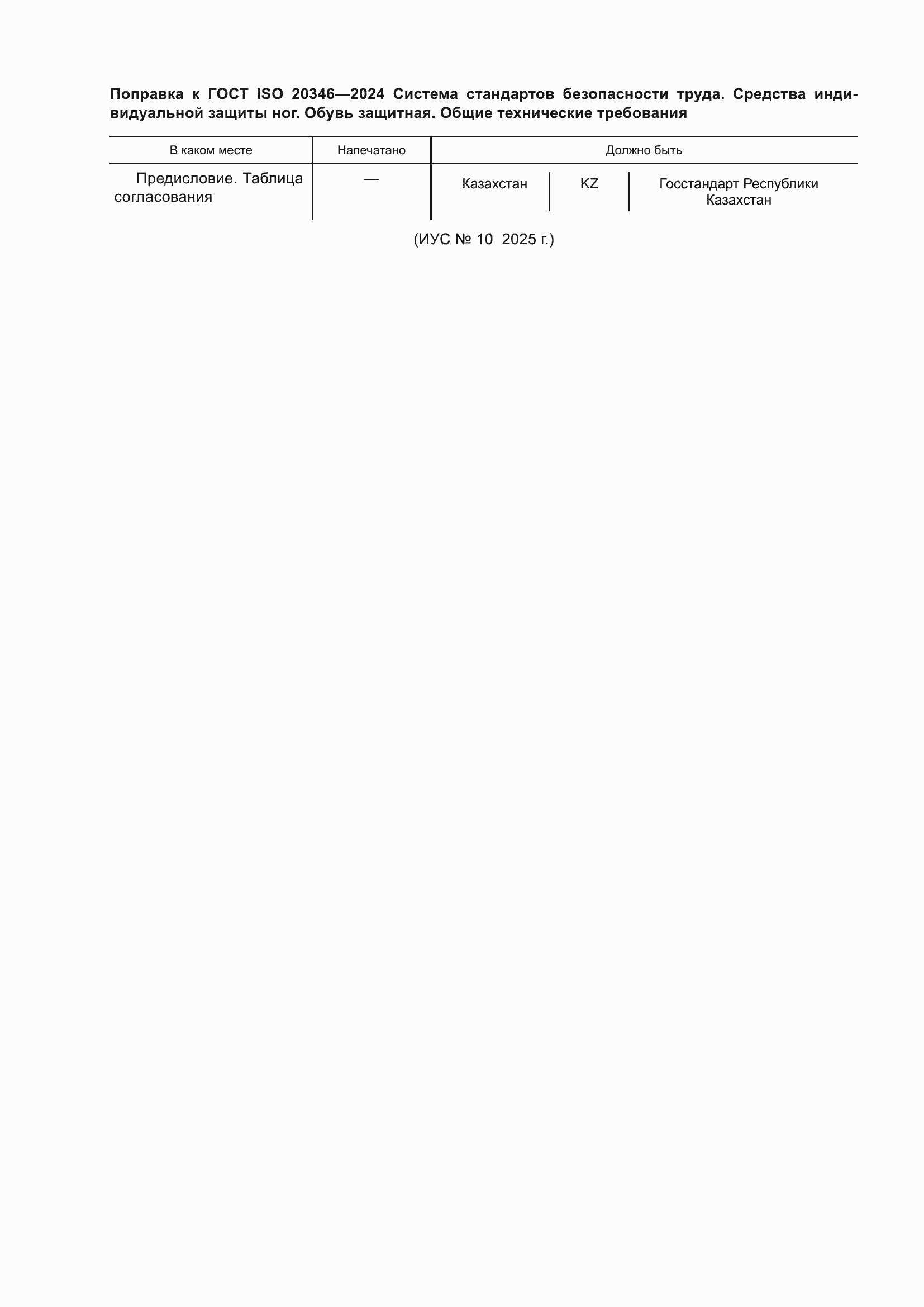 ���� ISO 20346-2024. �������� 7