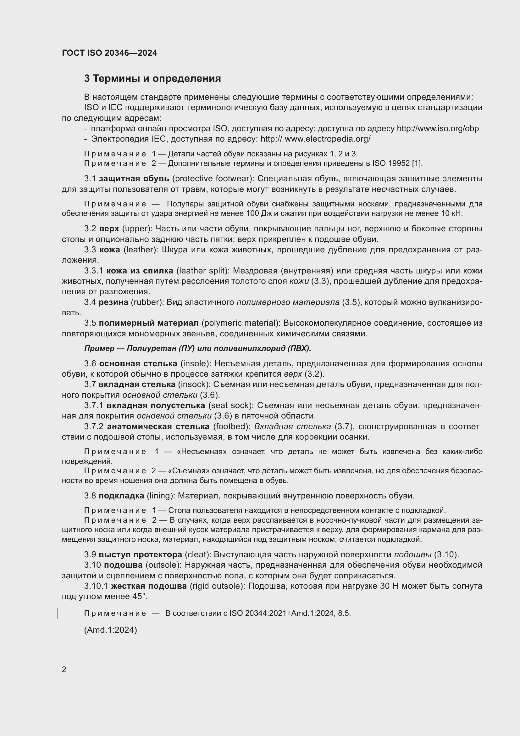 ���� ISO 20346-2024. �������� 9