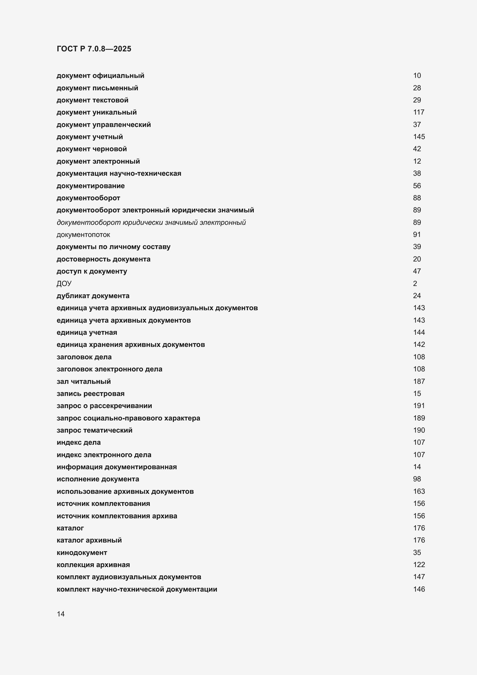 ���� � 7.0.8-2025. �������� 18