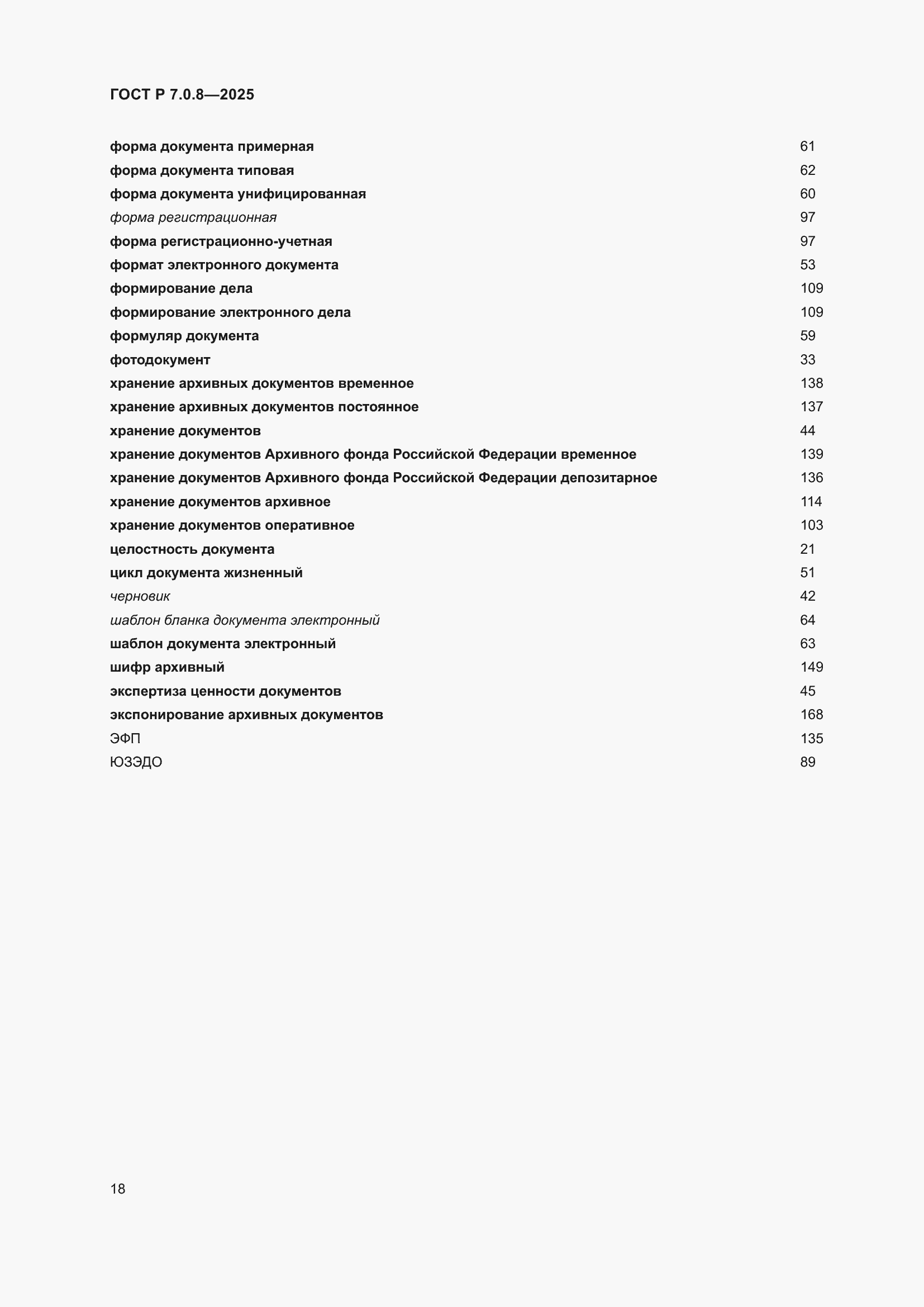 ���� � 7.0.8-2025. �������� 22