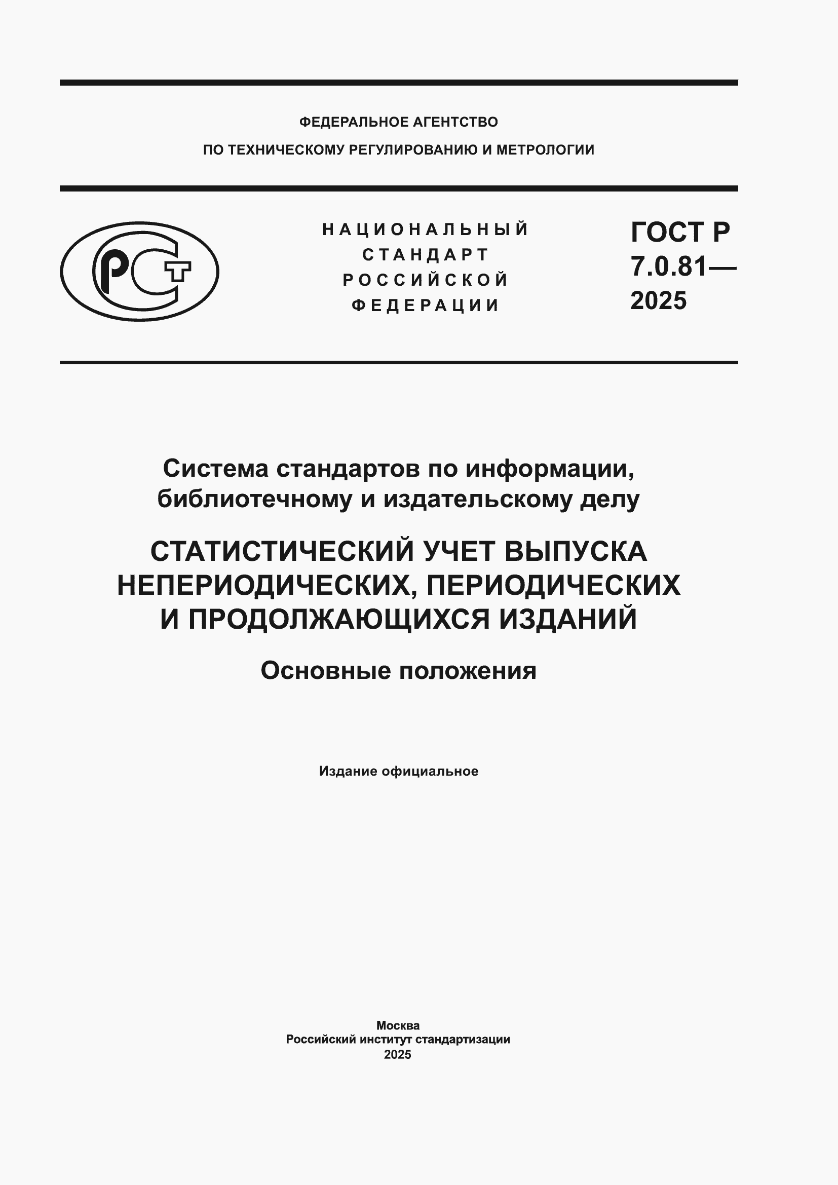 ���� � 7.0.81-2025. �������� 1