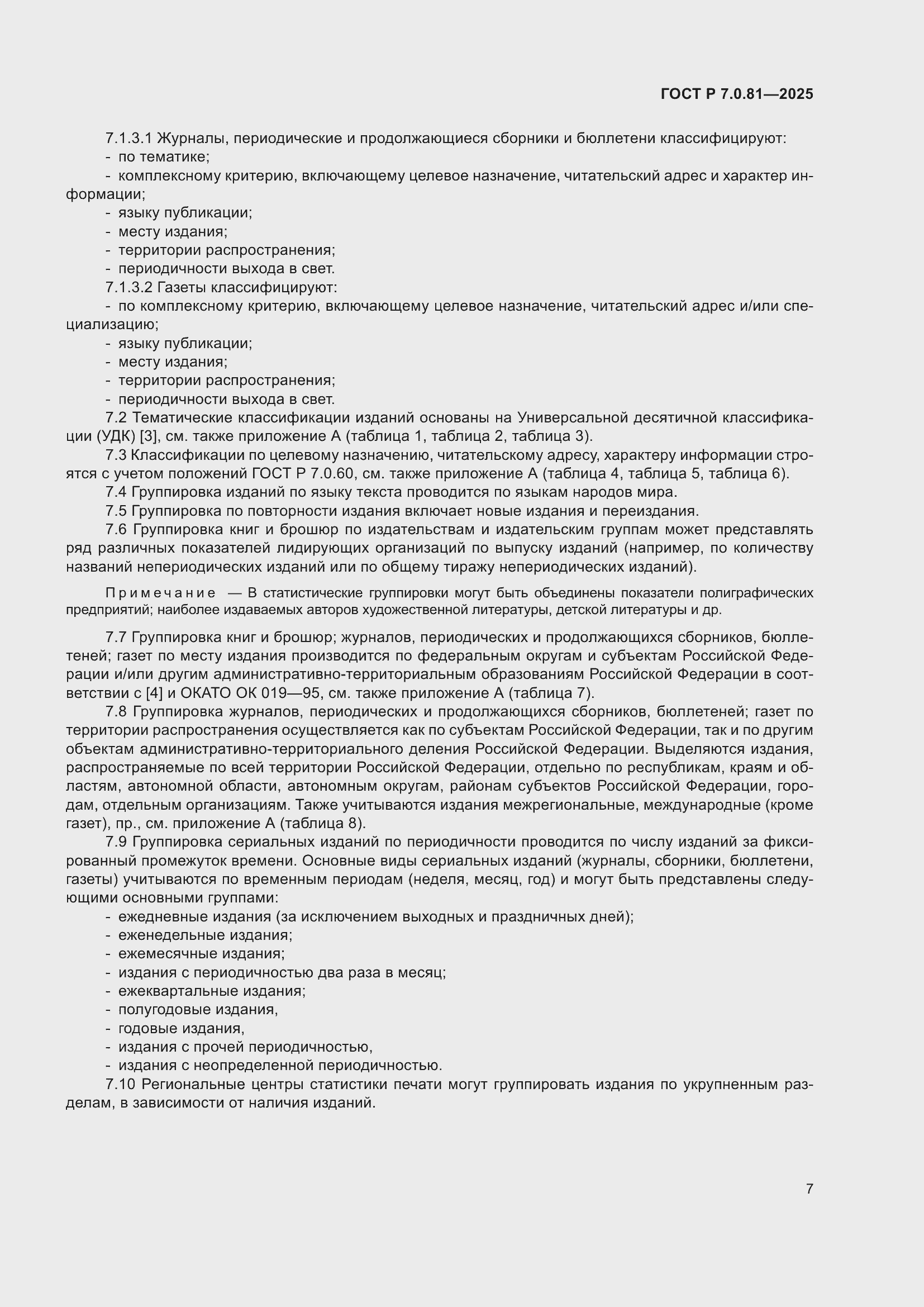 ���� � 7.0.81-2025. �������� 11