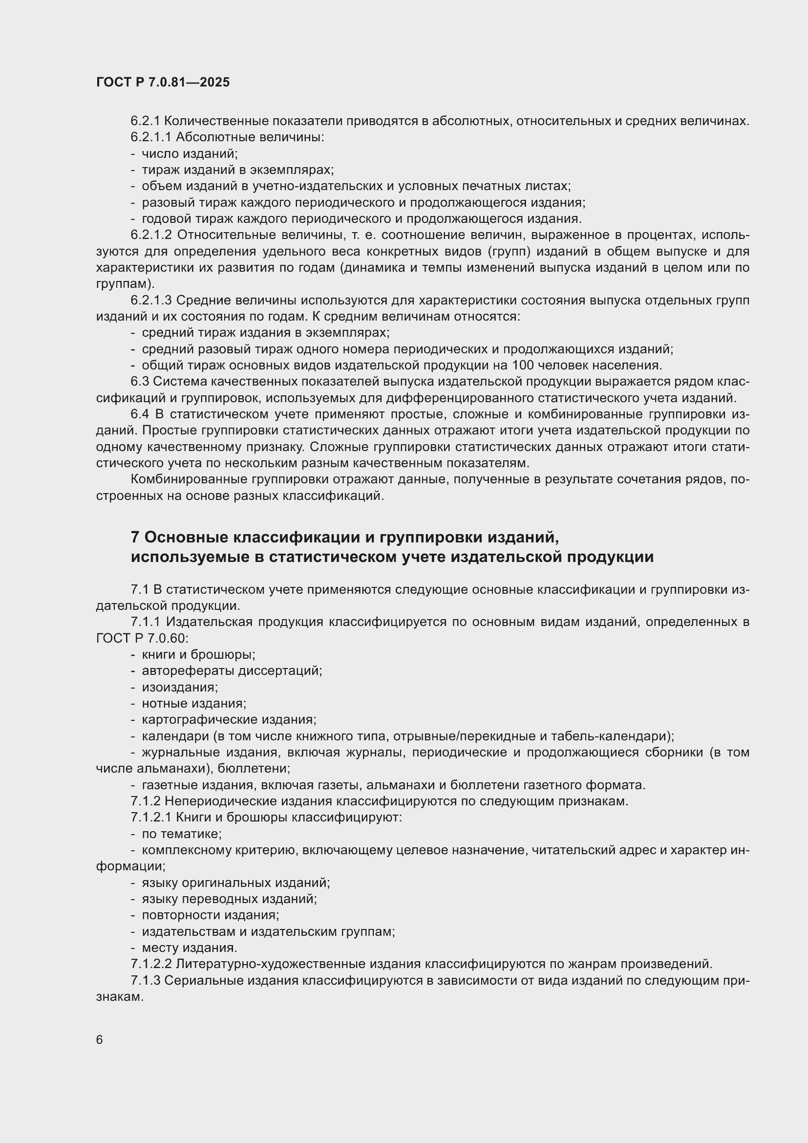 ���� � 7.0.81-2025. �������� 10