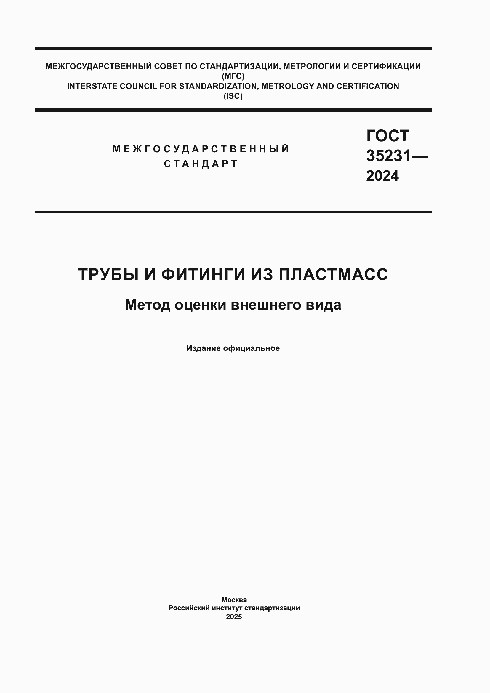 ���� 35231-2024. �������� 1