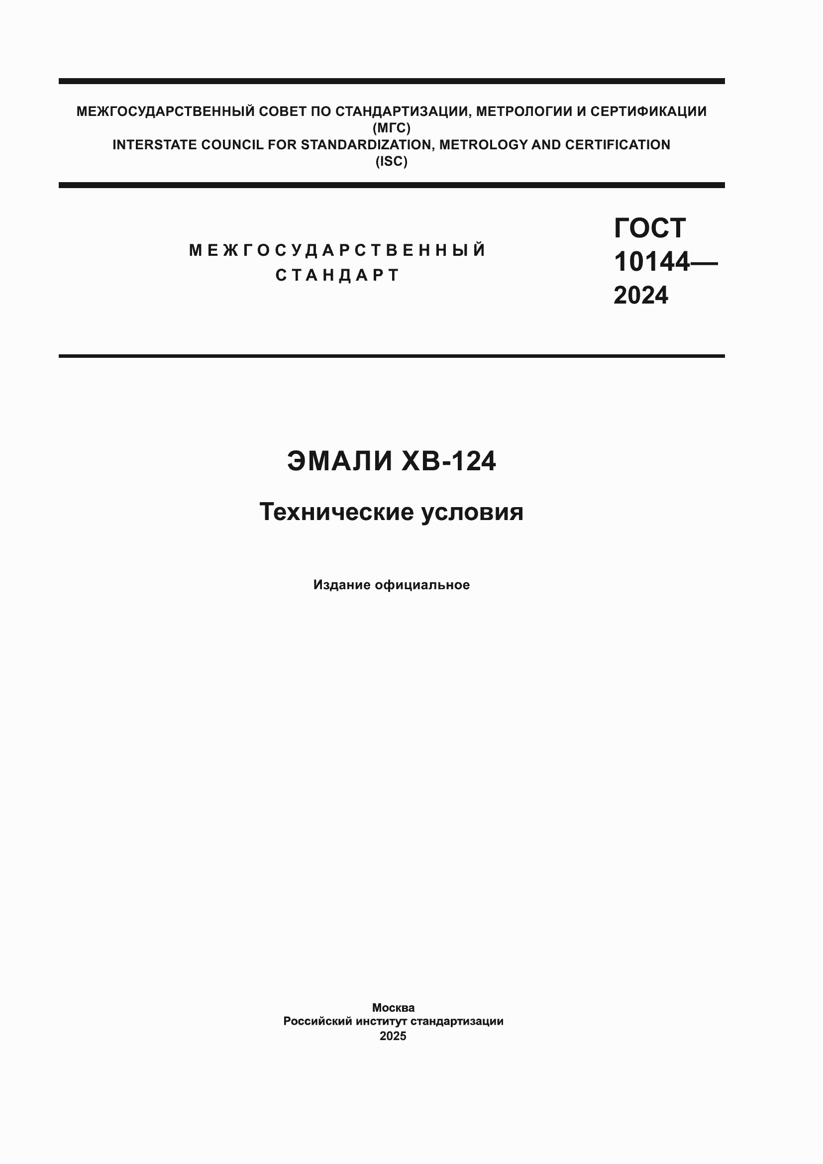 ���� 10144-2024. �������� 1