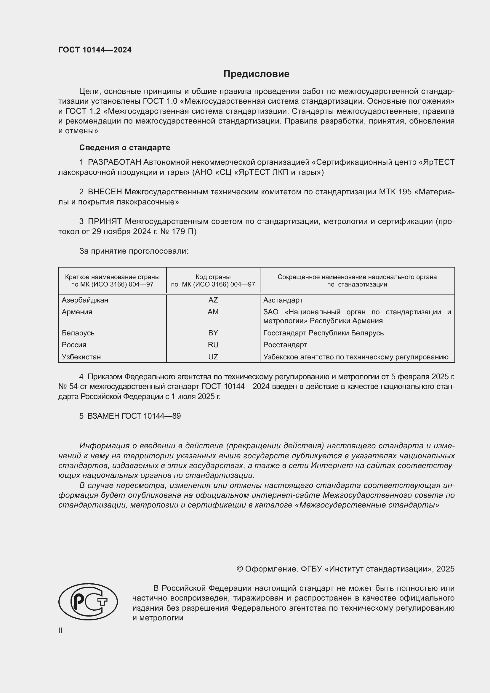 ���� 10144-2024. �������� 2