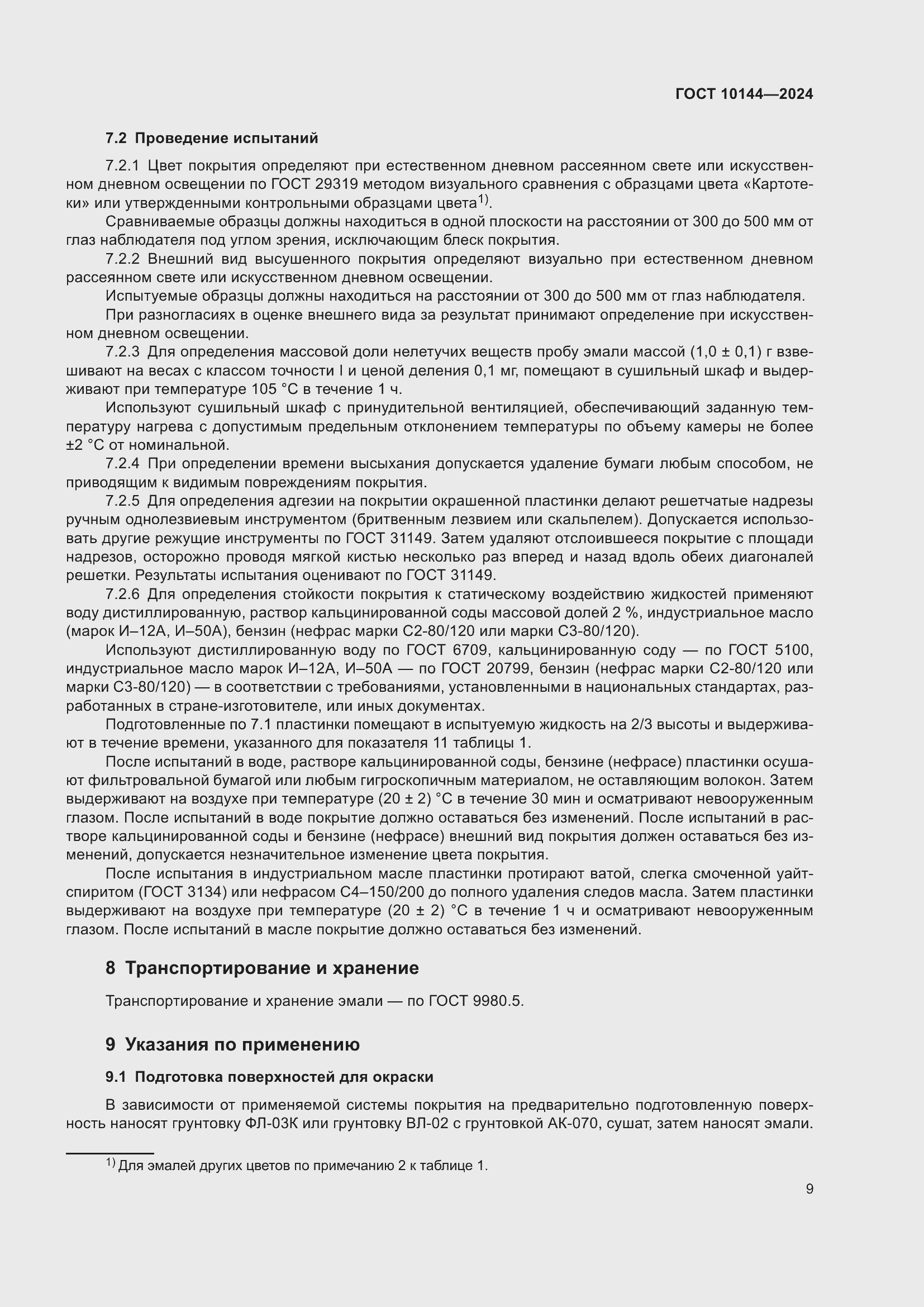 ���� 10144-2024. �������� 11