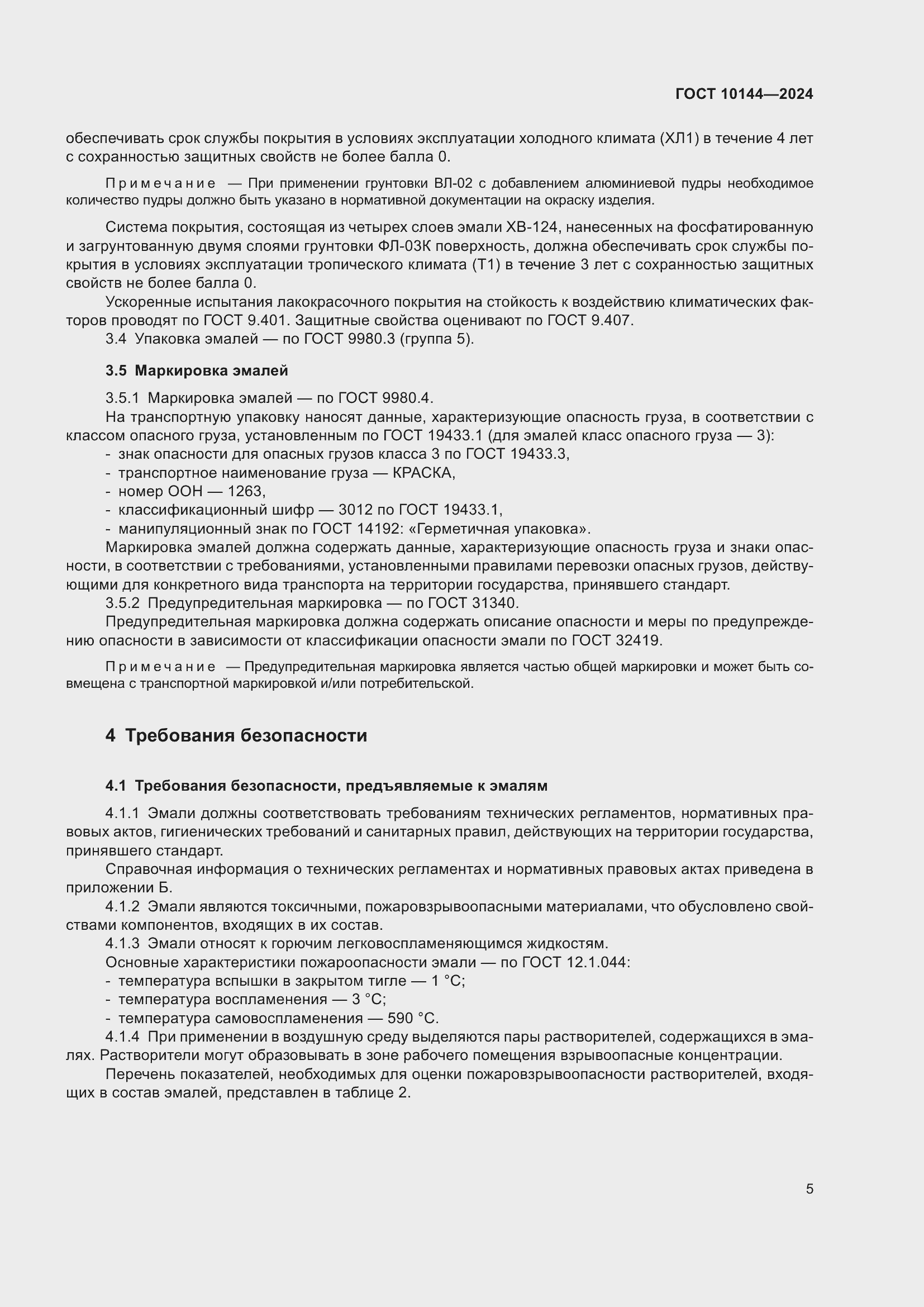 ���� 10144-2024. �������� 7