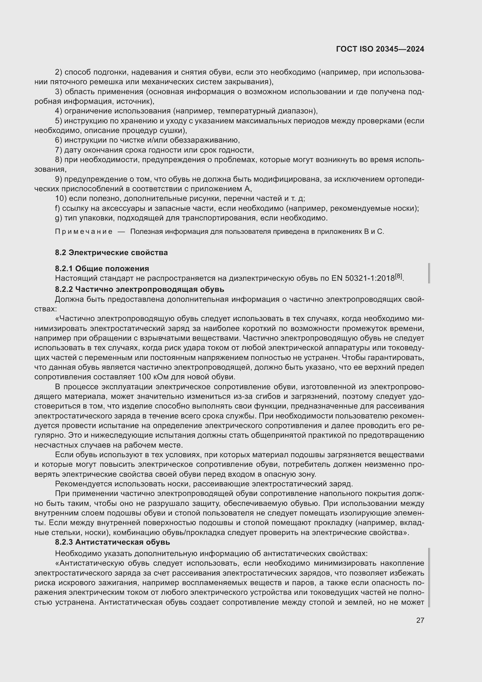 ���� ISO 20345-2024. �������� 34