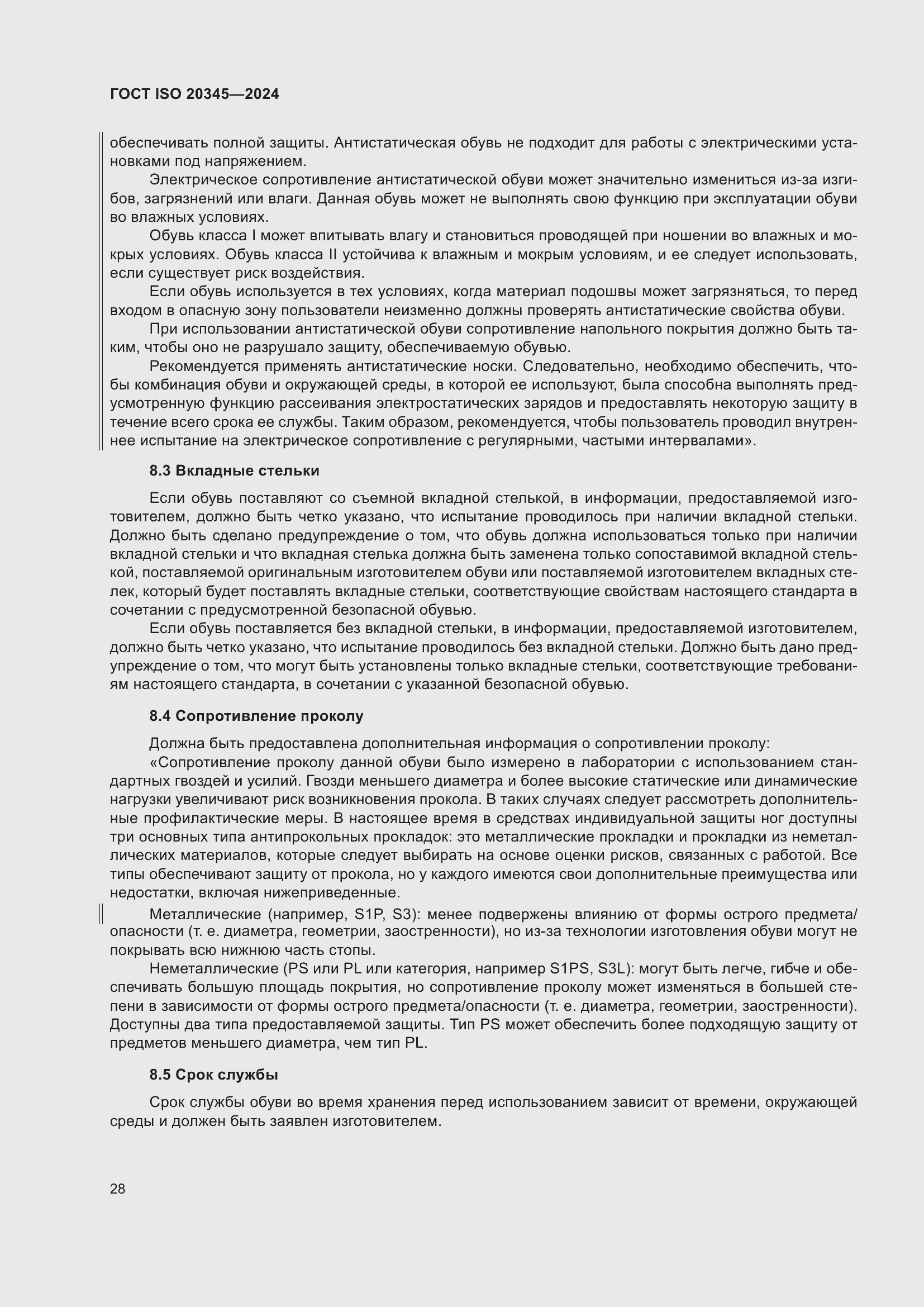 ���� ISO 20345-2024. �������� 35