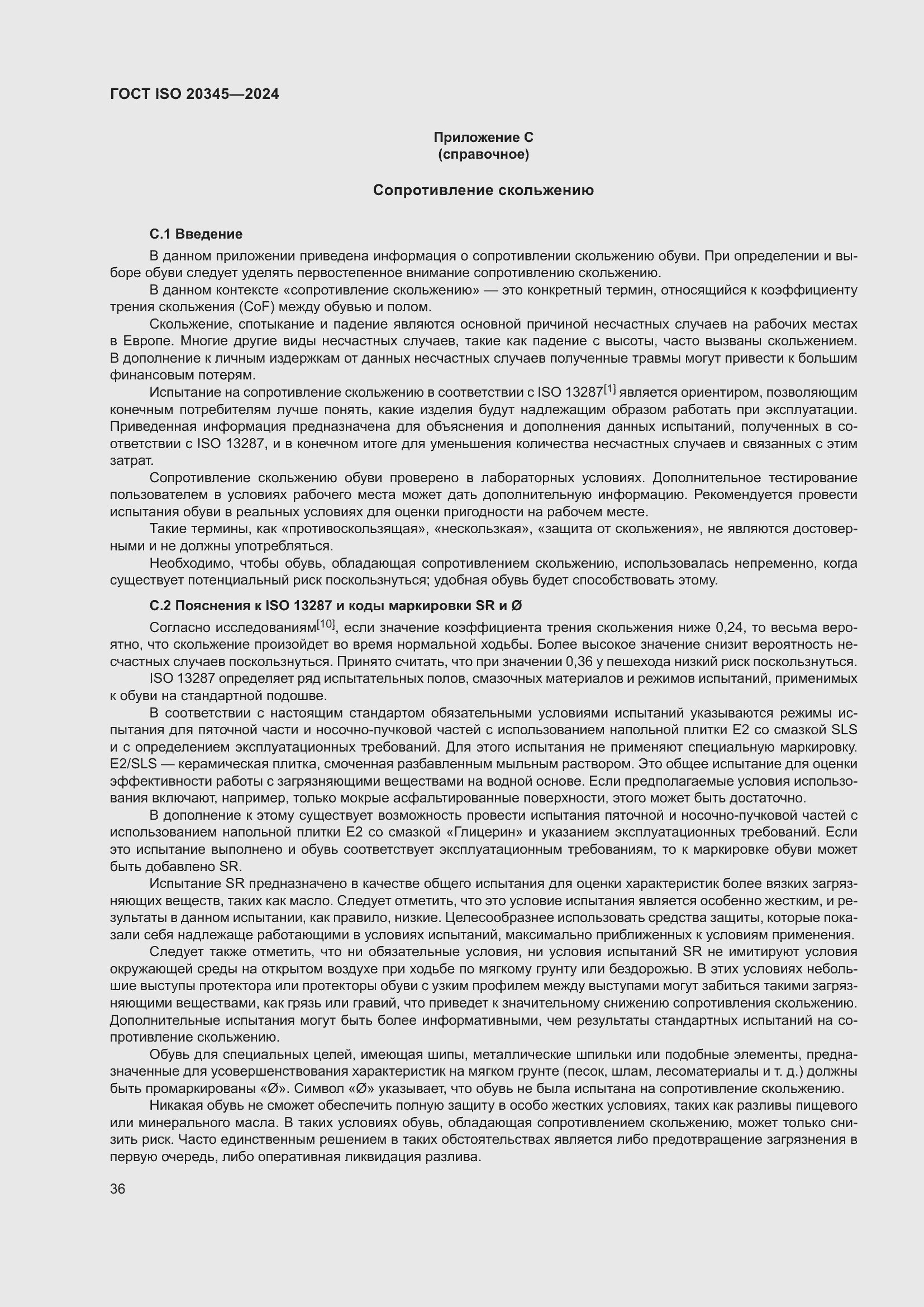 ���� ISO 20345-2024. �������� 43