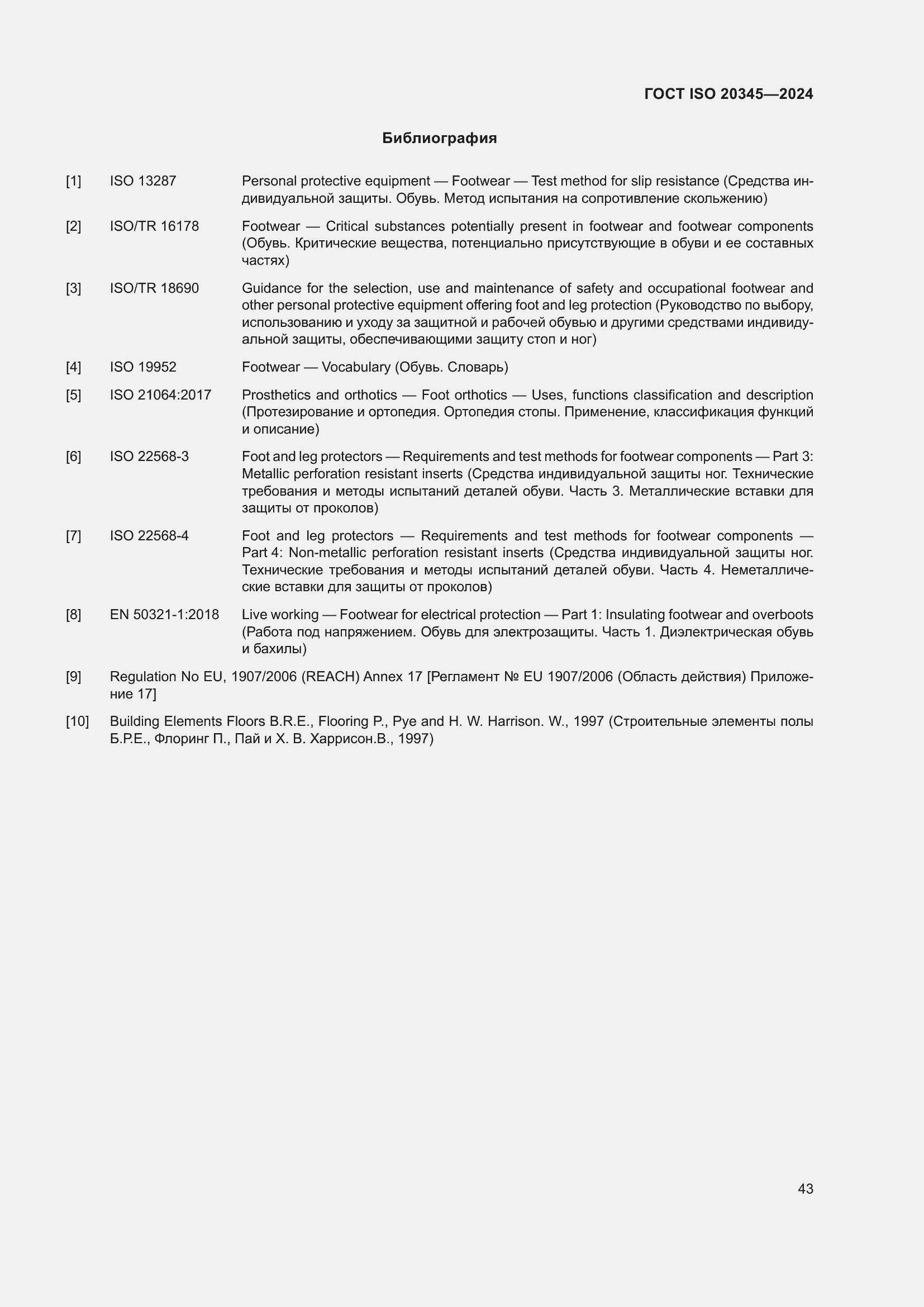 ���� ISO 20345-2024. �������� 50