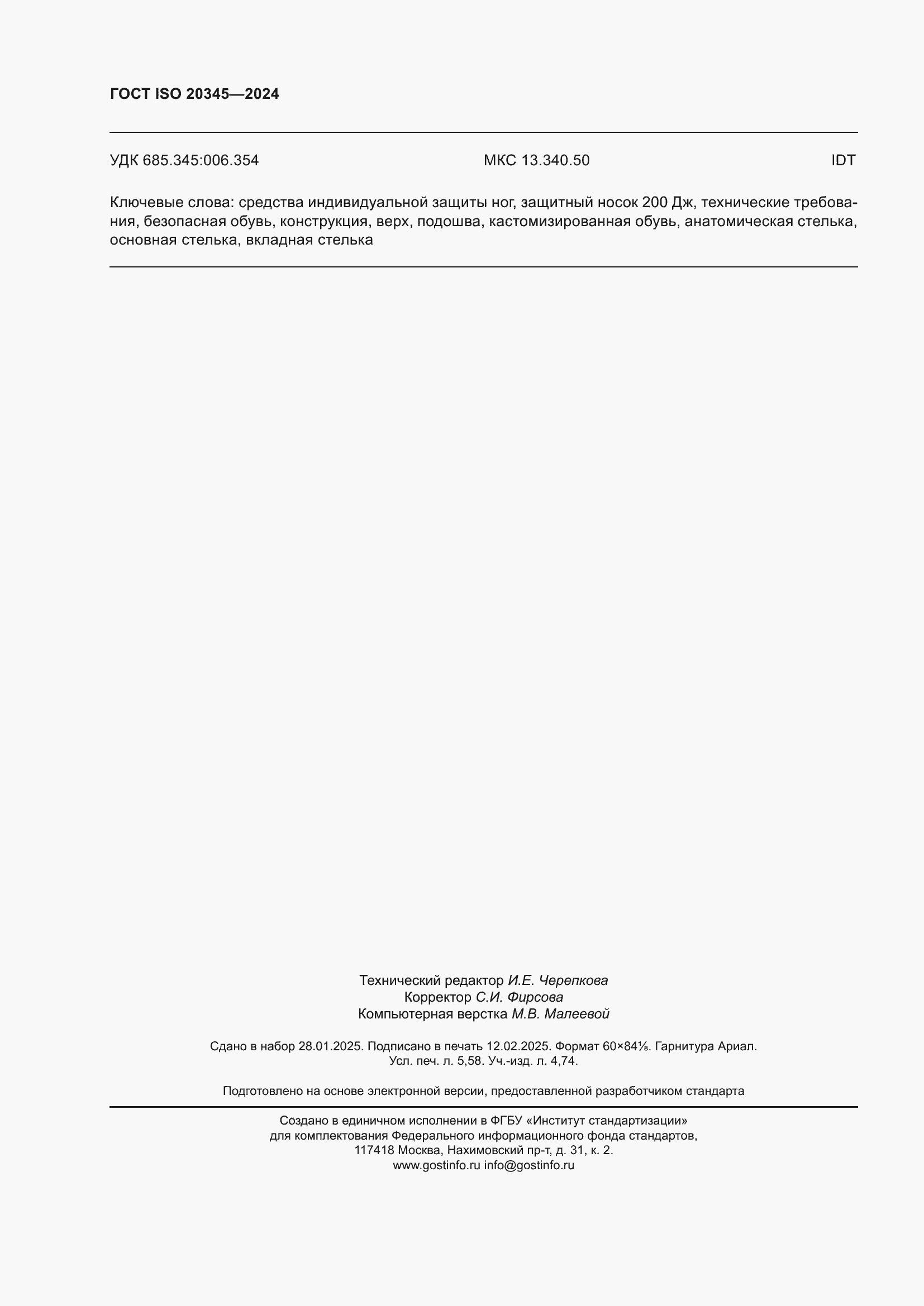 ���� ISO 20345-2024. �������� 51