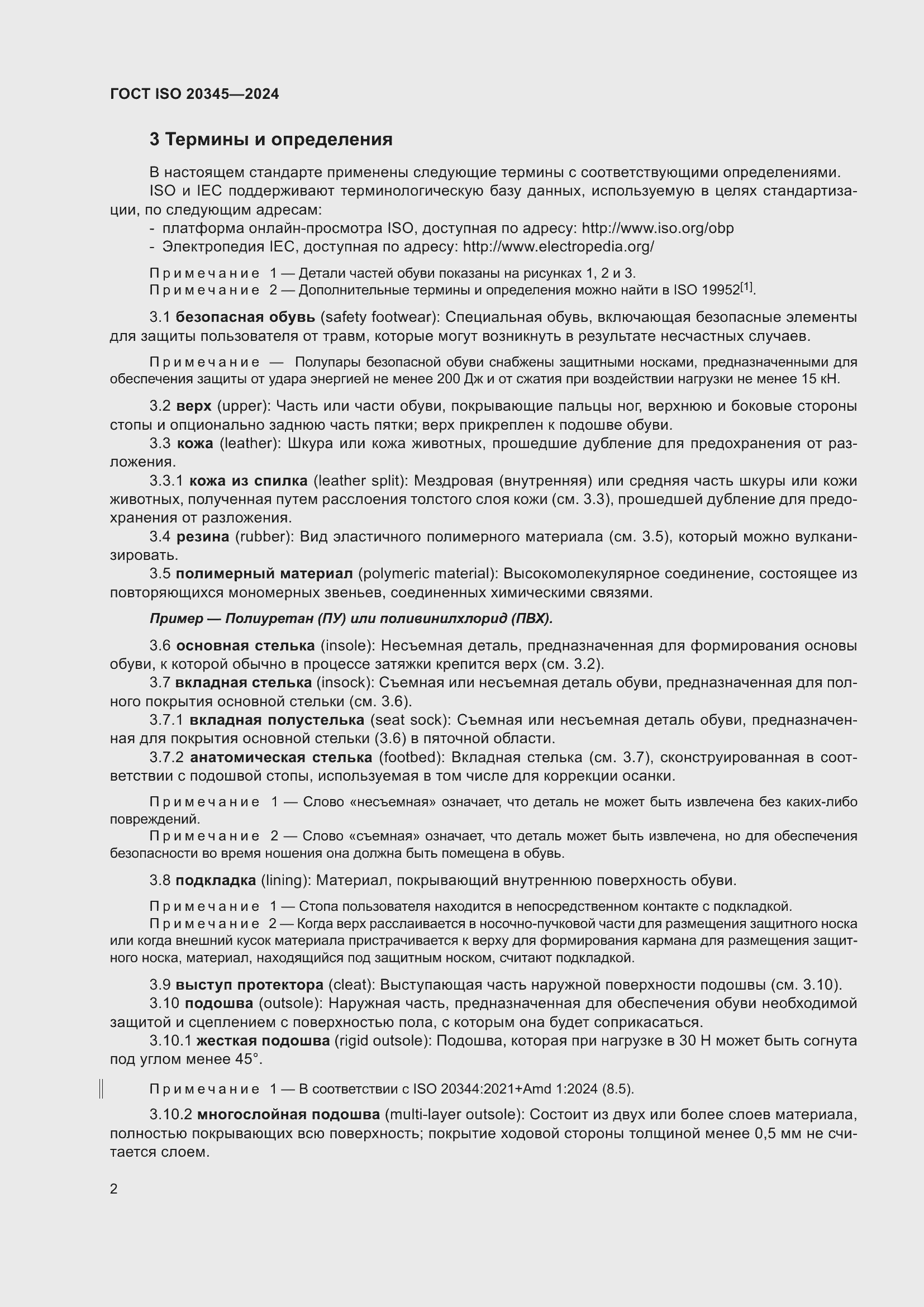 ���� ISO 20345-2024. �������� 9
