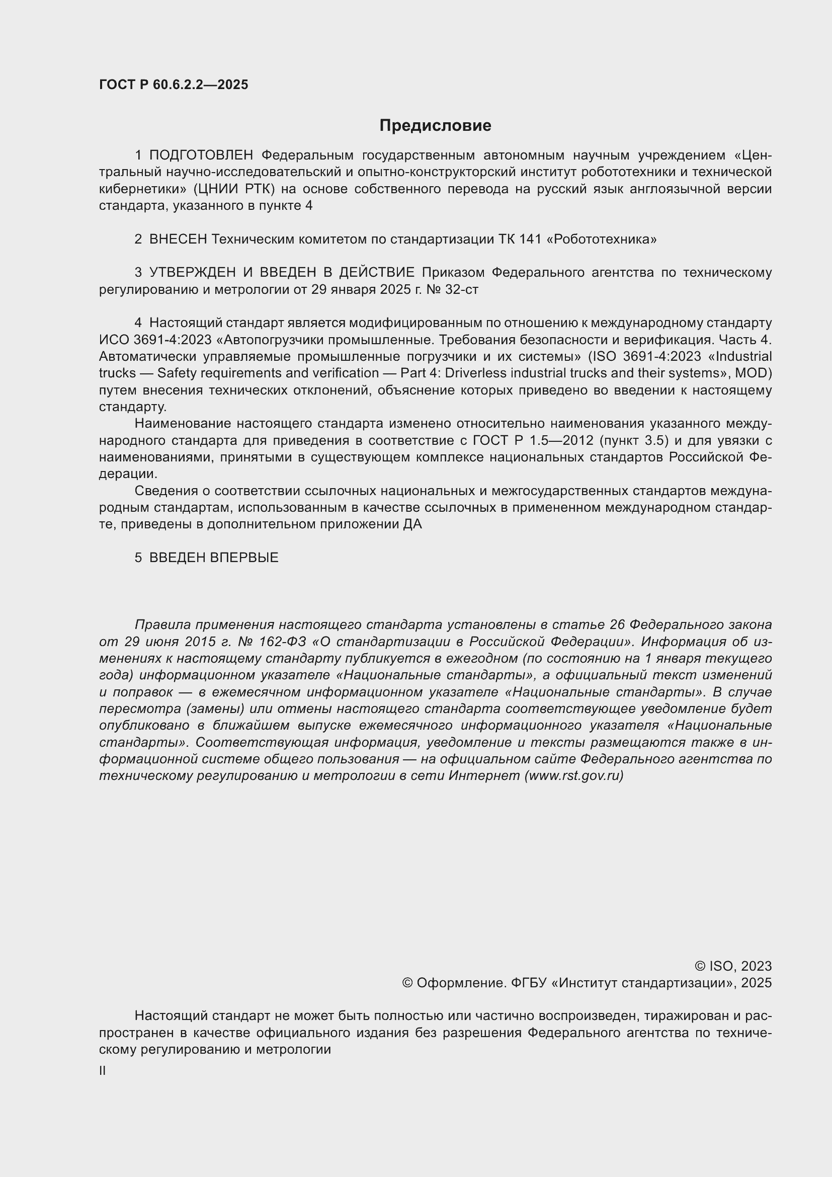 ���� � 60.6.2.2-2025. �������� 2