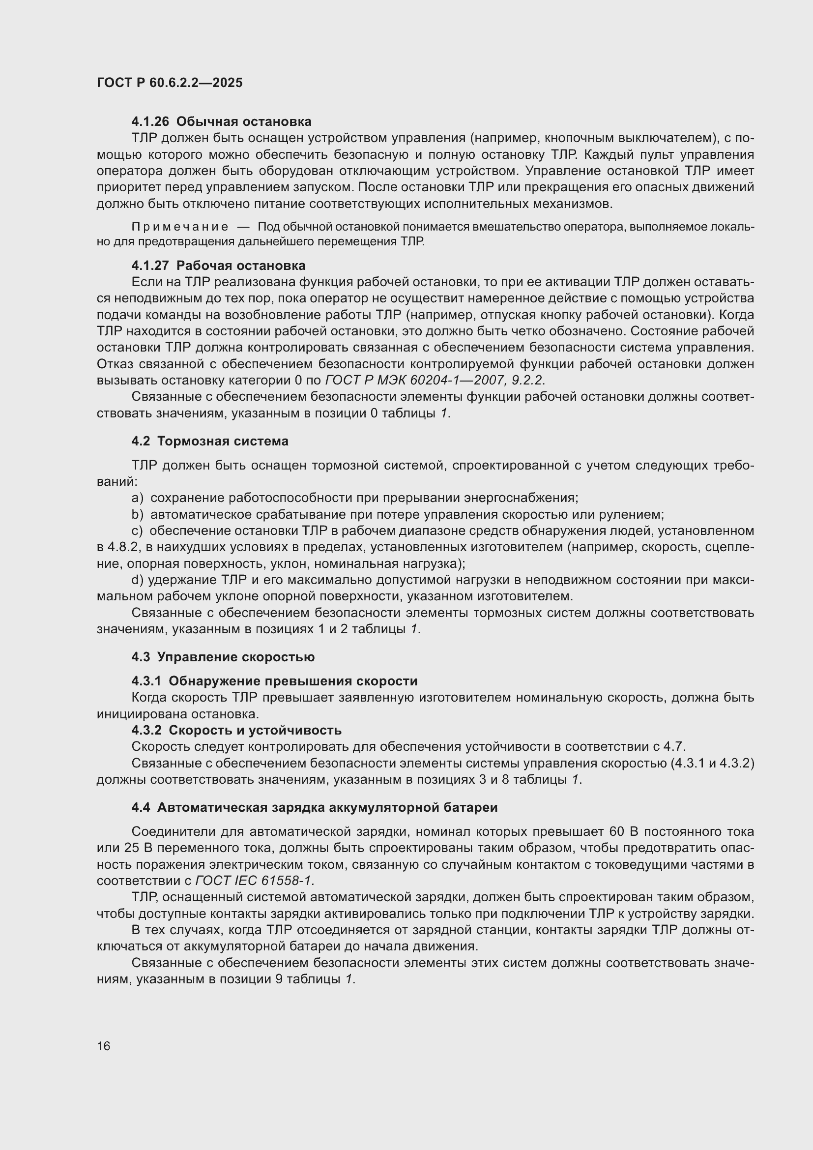 ���� � 60.6.2.2-2025. �������� 20