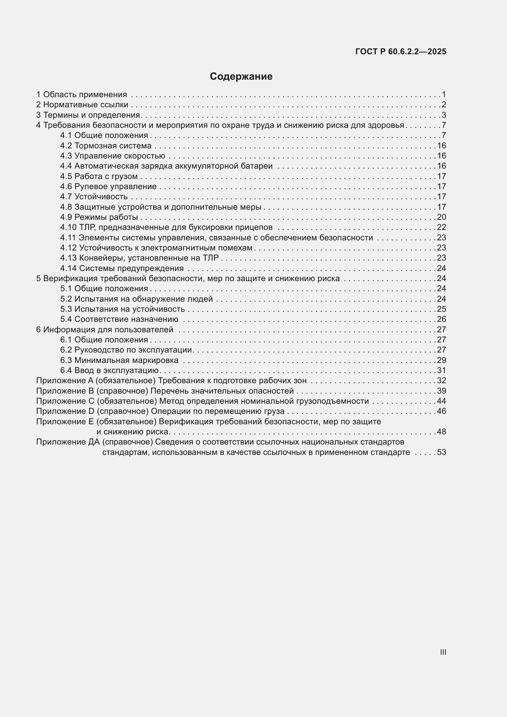 ���� � 60.6.2.2-2025. �������� 3