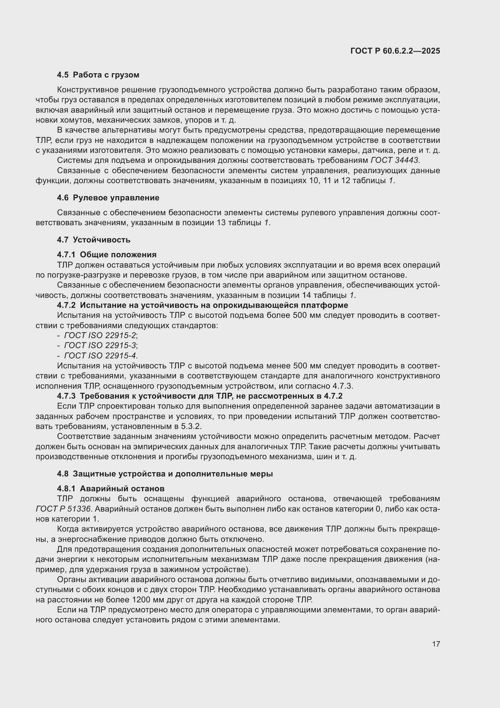 ���� � 60.6.2.2-2025. �������� 21