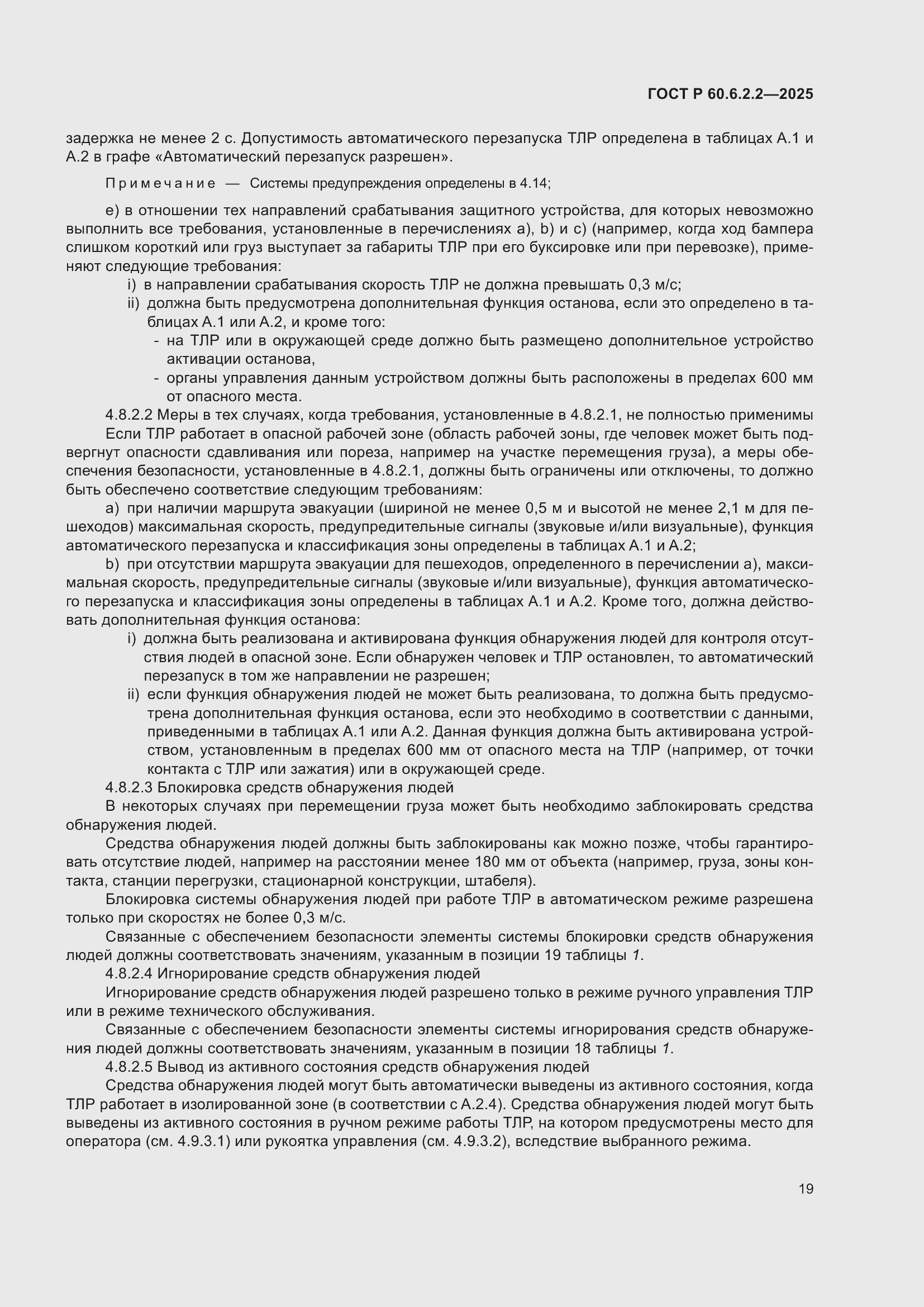 ���� � 60.6.2.2-2025. �������� 23