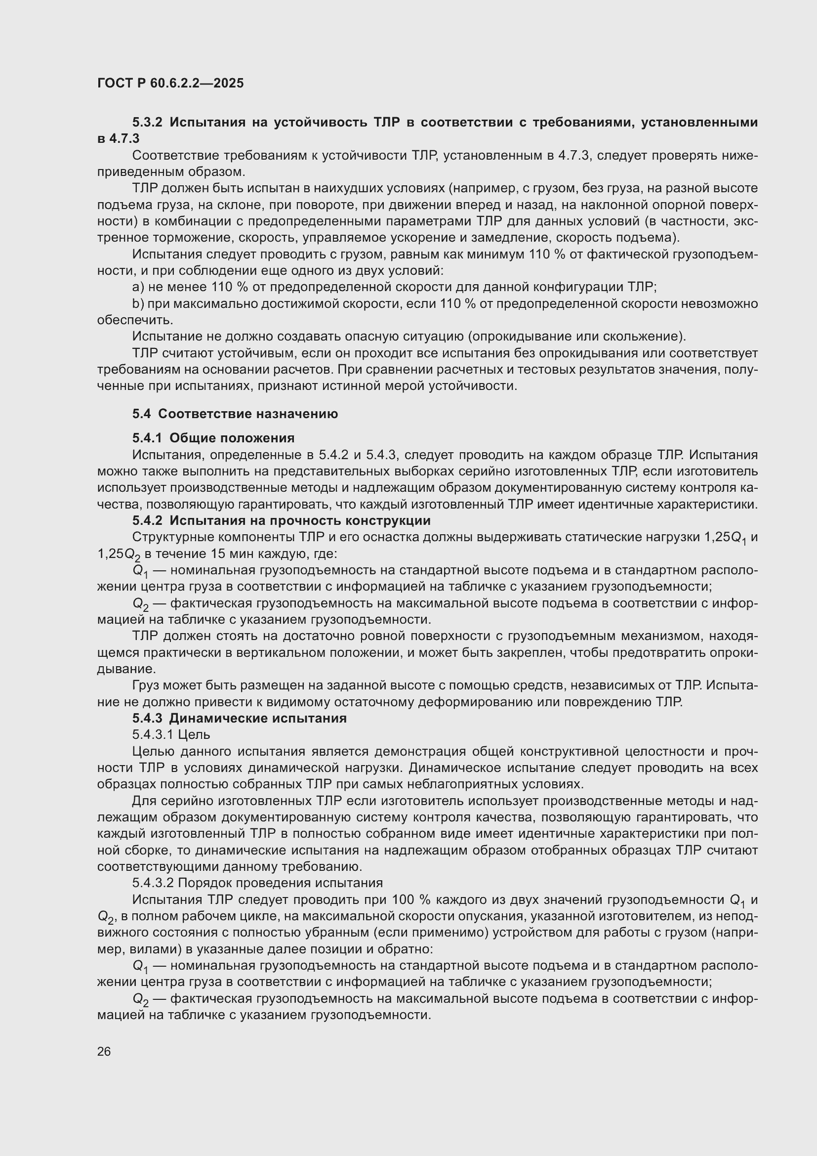 ���� � 60.6.2.2-2025. �������� 30