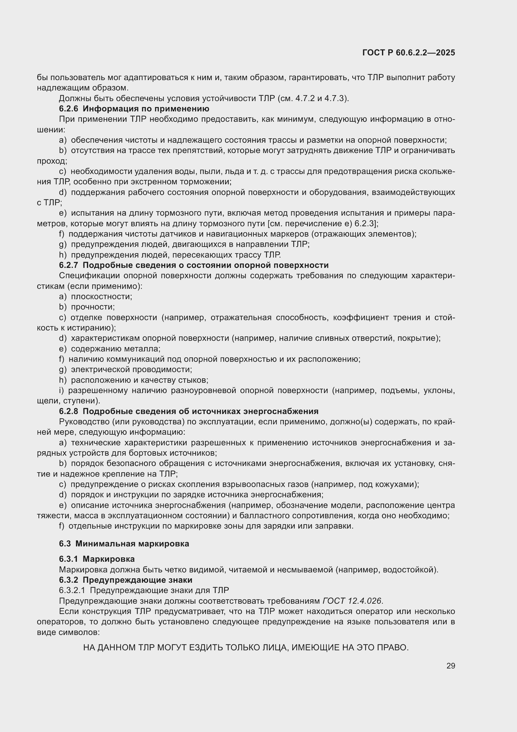 ���� � 60.6.2.2-2025. �������� 33