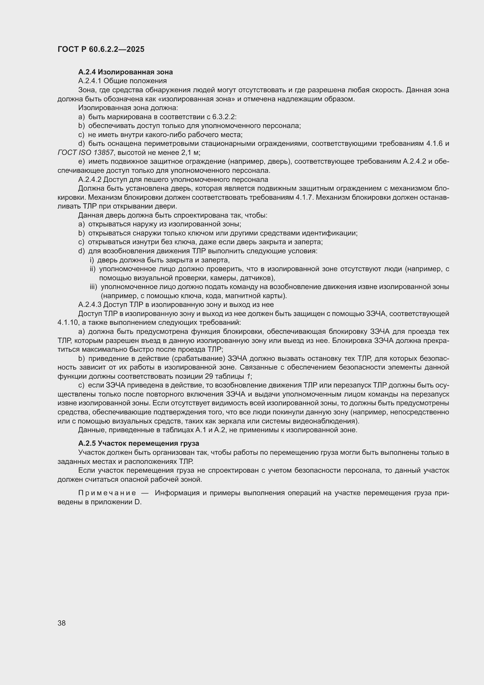 ���� � 60.6.2.2-2025. �������� 42