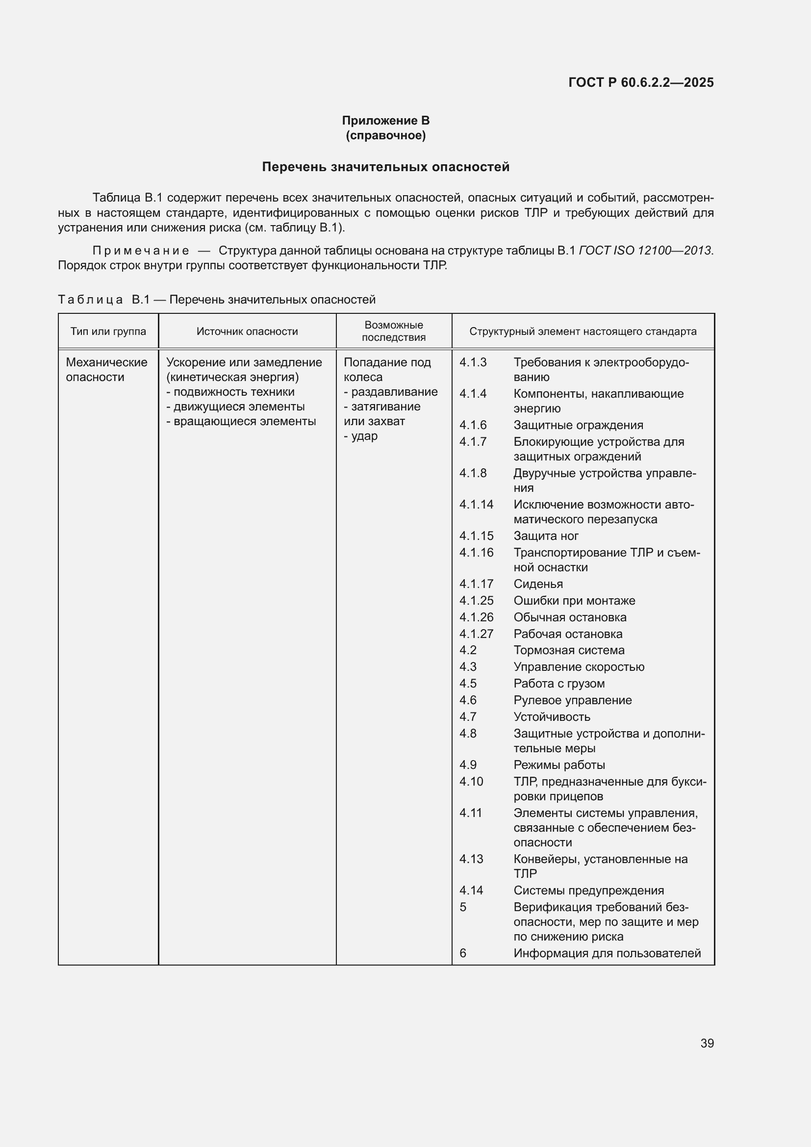 ���� � 60.6.2.2-2025. �������� 43