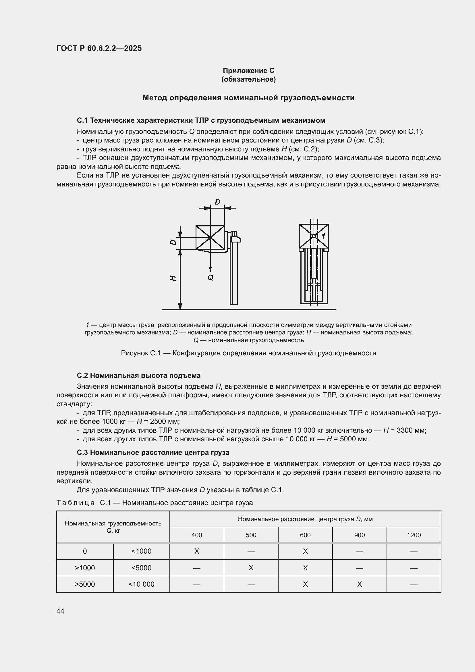 ���� � 60.6.2.2-2025. �������� 48