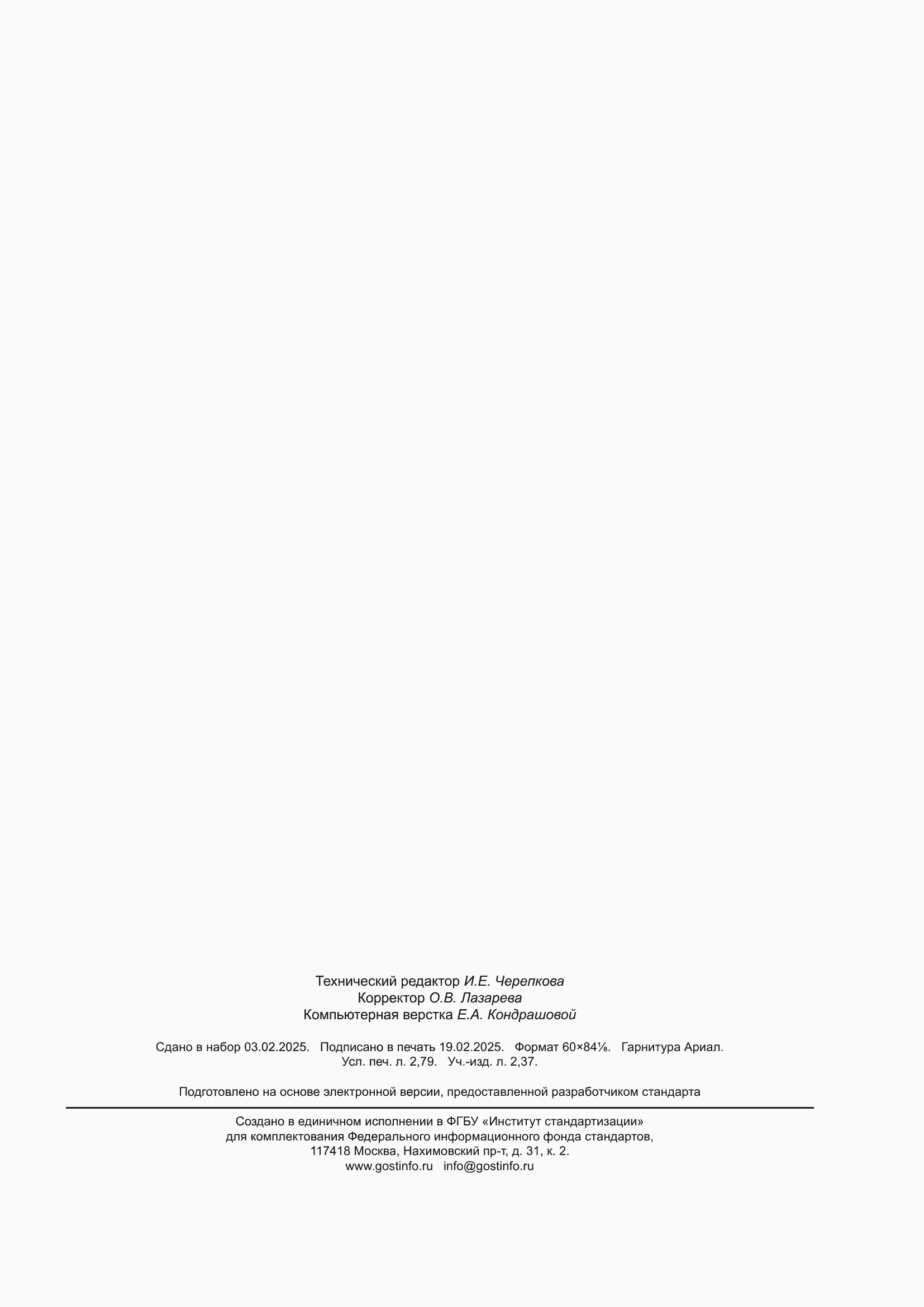 ���� � 71869-2025. �������� 23