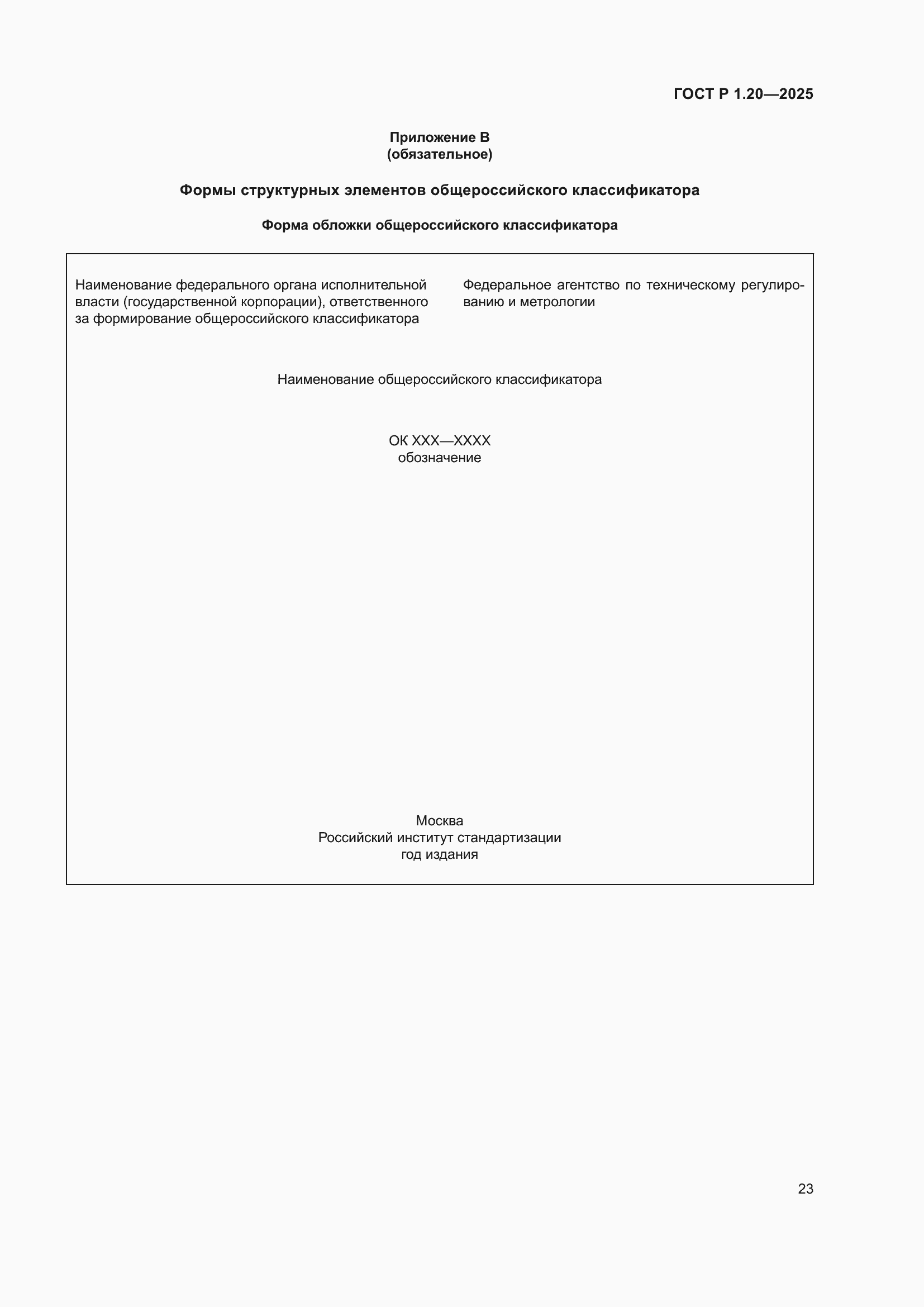 ���� � 1.20-2025. �������� 27