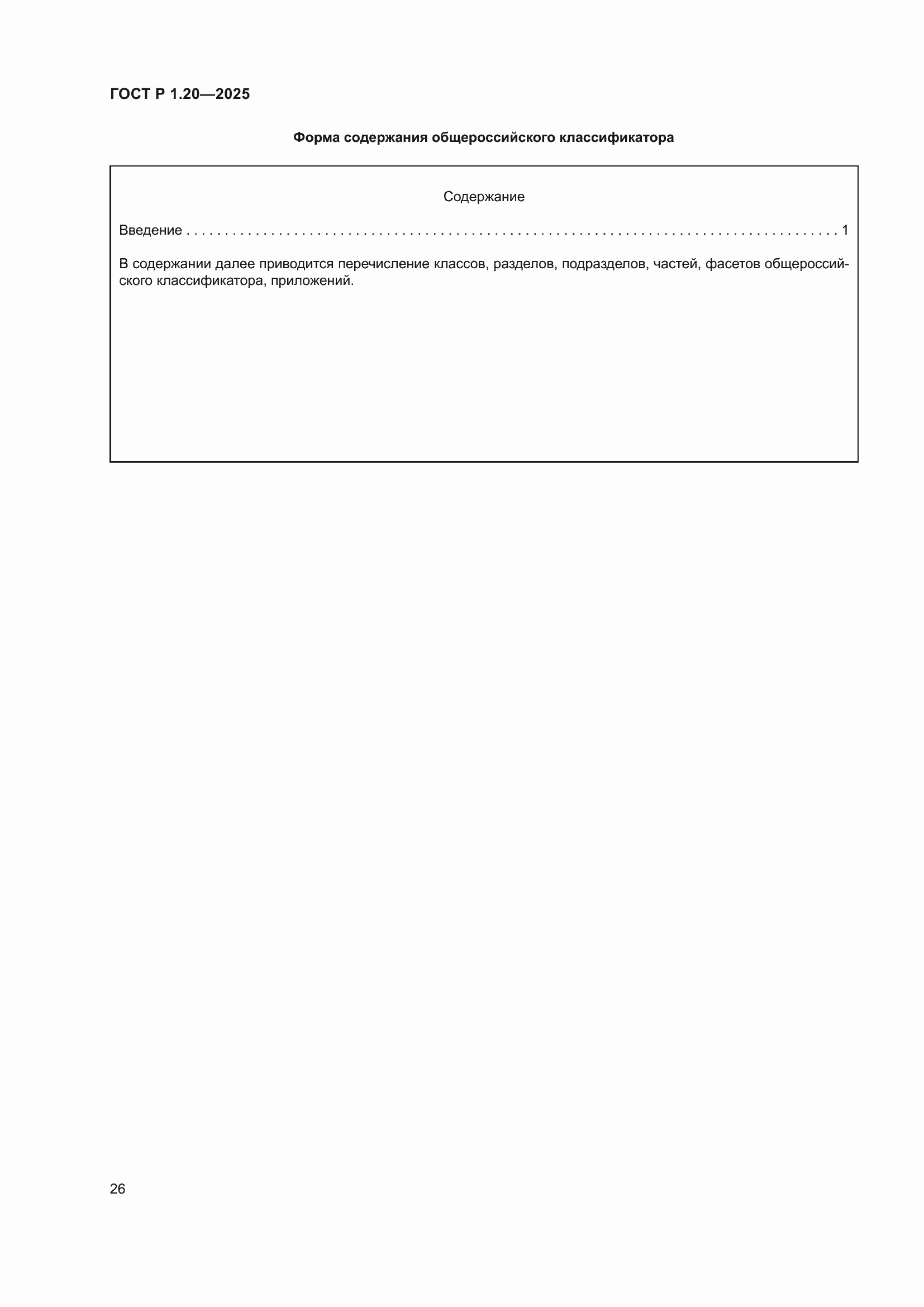 ���� � 1.20-2025. �������� 30