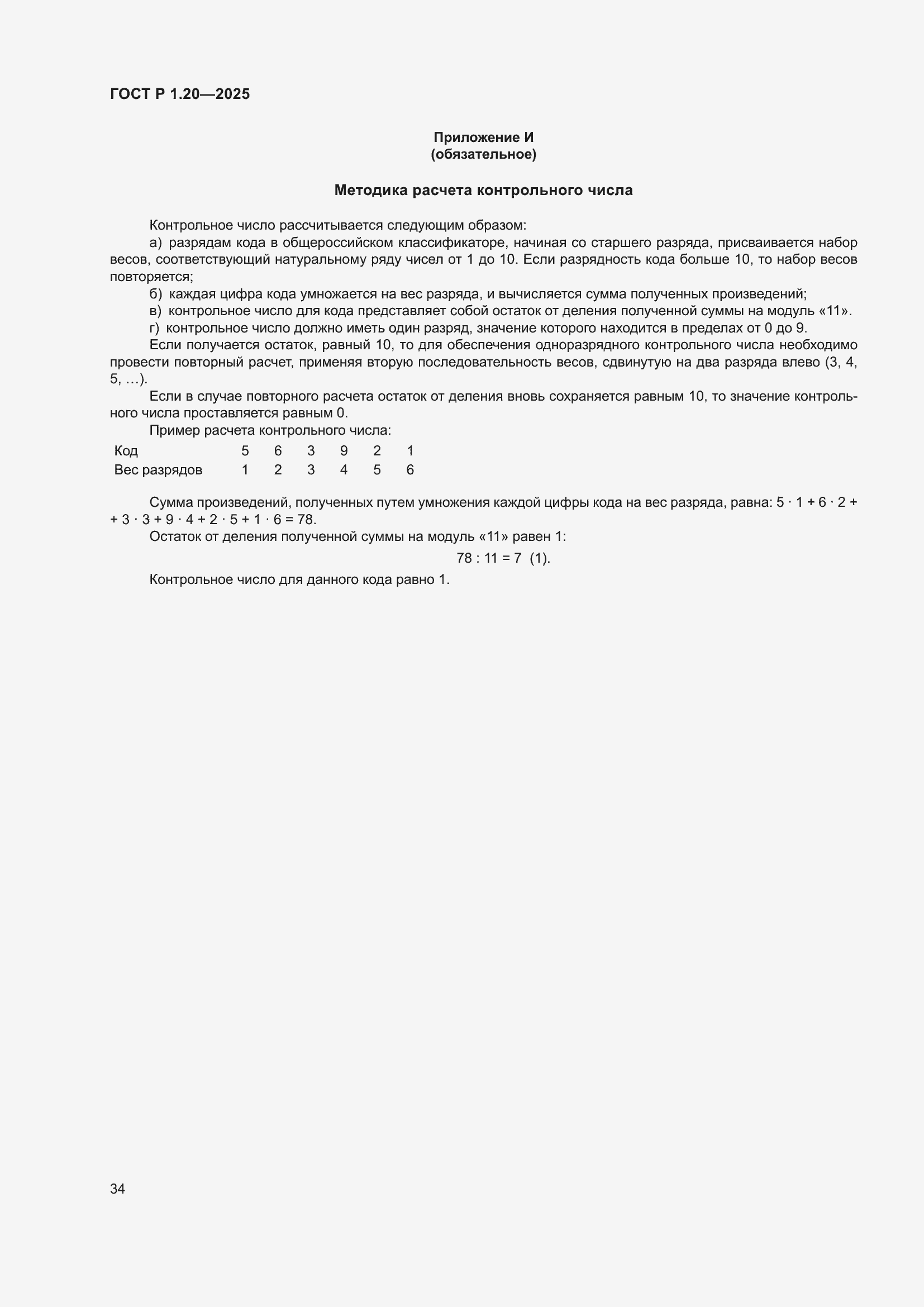 ���� � 1.20-2025. �������� 38